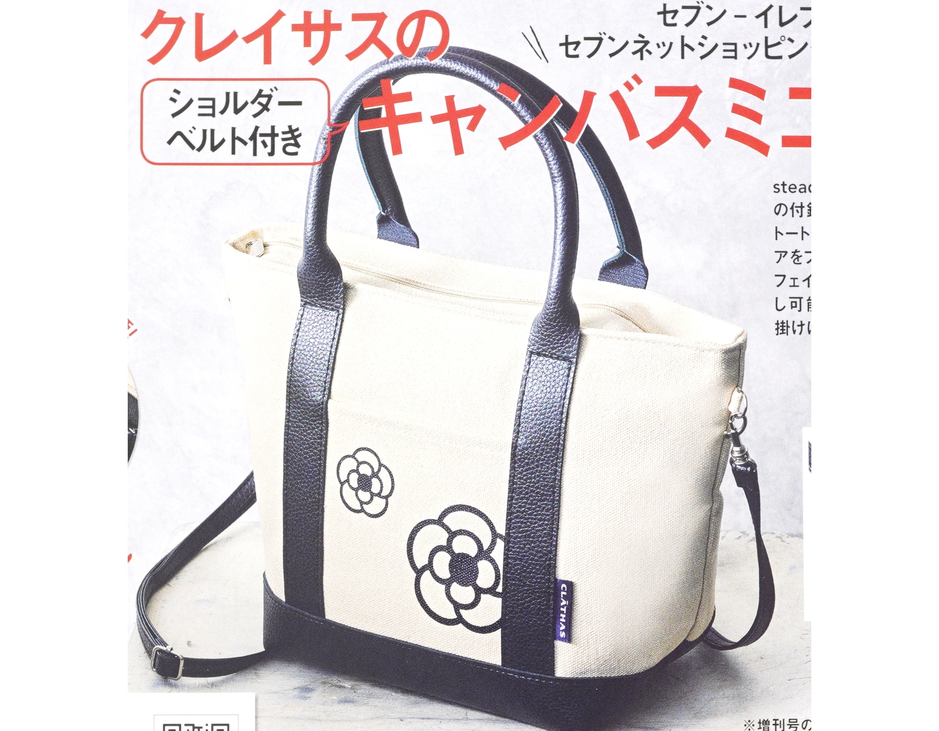 次号予告】steady.（ステディ）2020年8月号増刊号《特別付録