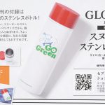 【次号予告】GLOW（グロー）2020年9月号増刊《特別付録》スヌーピーステンレスボトル