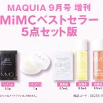 【次号予告】MAQUIA（マキア）2020年9月号増刊号《特別付録》MiMC（エムアイエムシー）ベストセラー5点セット