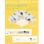 【次号予告】MORE（モア）2020年9月号《特別付録》SHOGO SEKINE（ショウゴ セキネ） ボタニカル柄扇子＆クリアポーチ