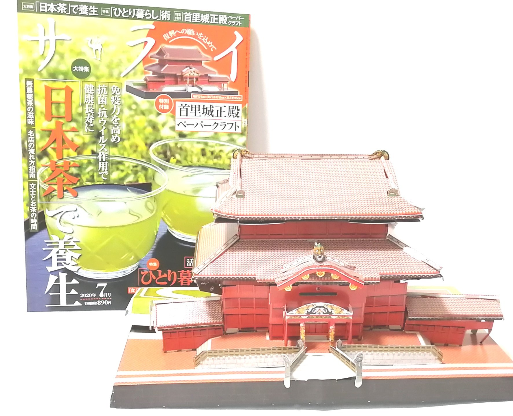 開封レビュー】サライ 2020年7月号《特別付録》サライオリジナル世界