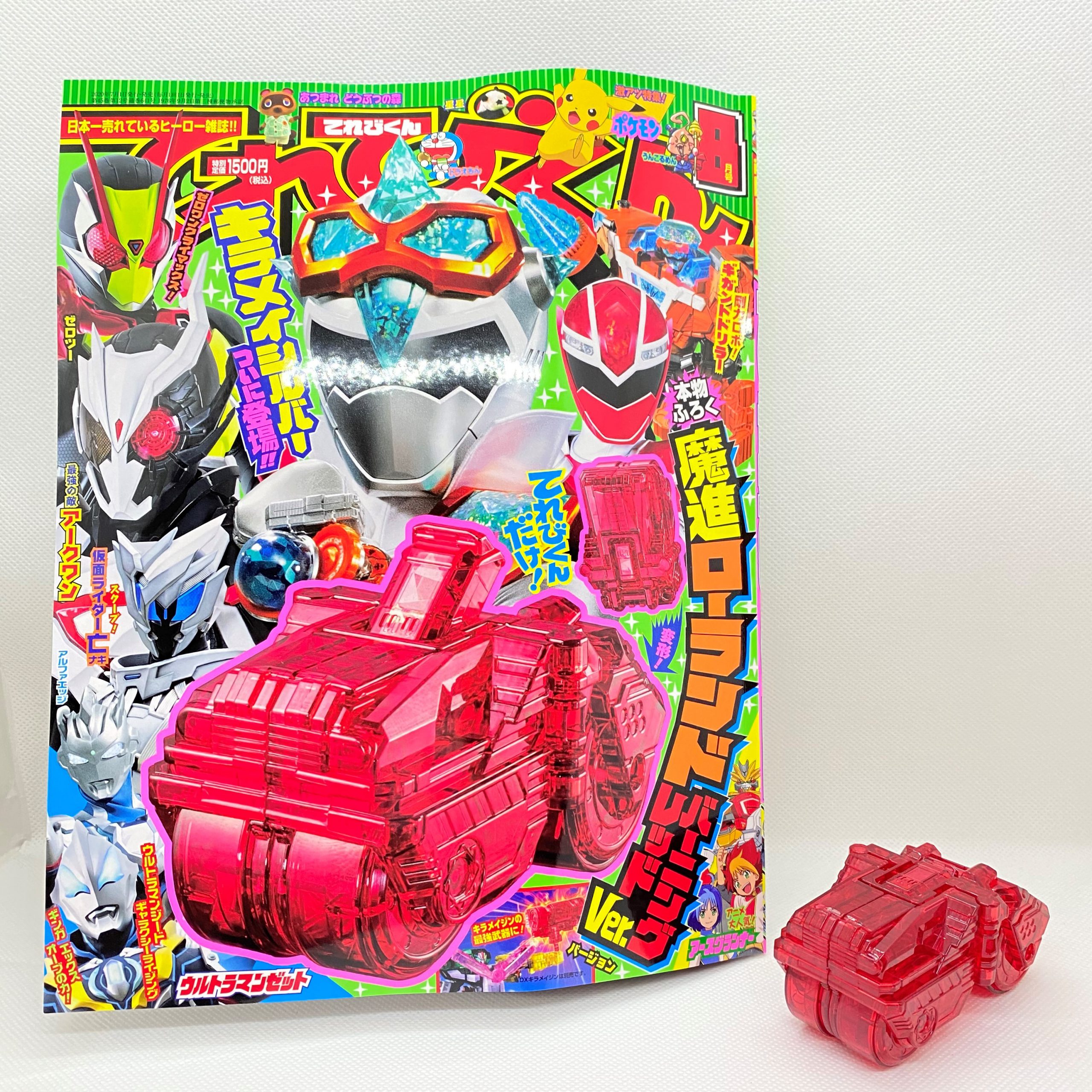 魔進ローランド バーニングレッドver. てれびくん キラメイジャーファン注目! ｢てれびくん｣限定カラー魔進ローランド