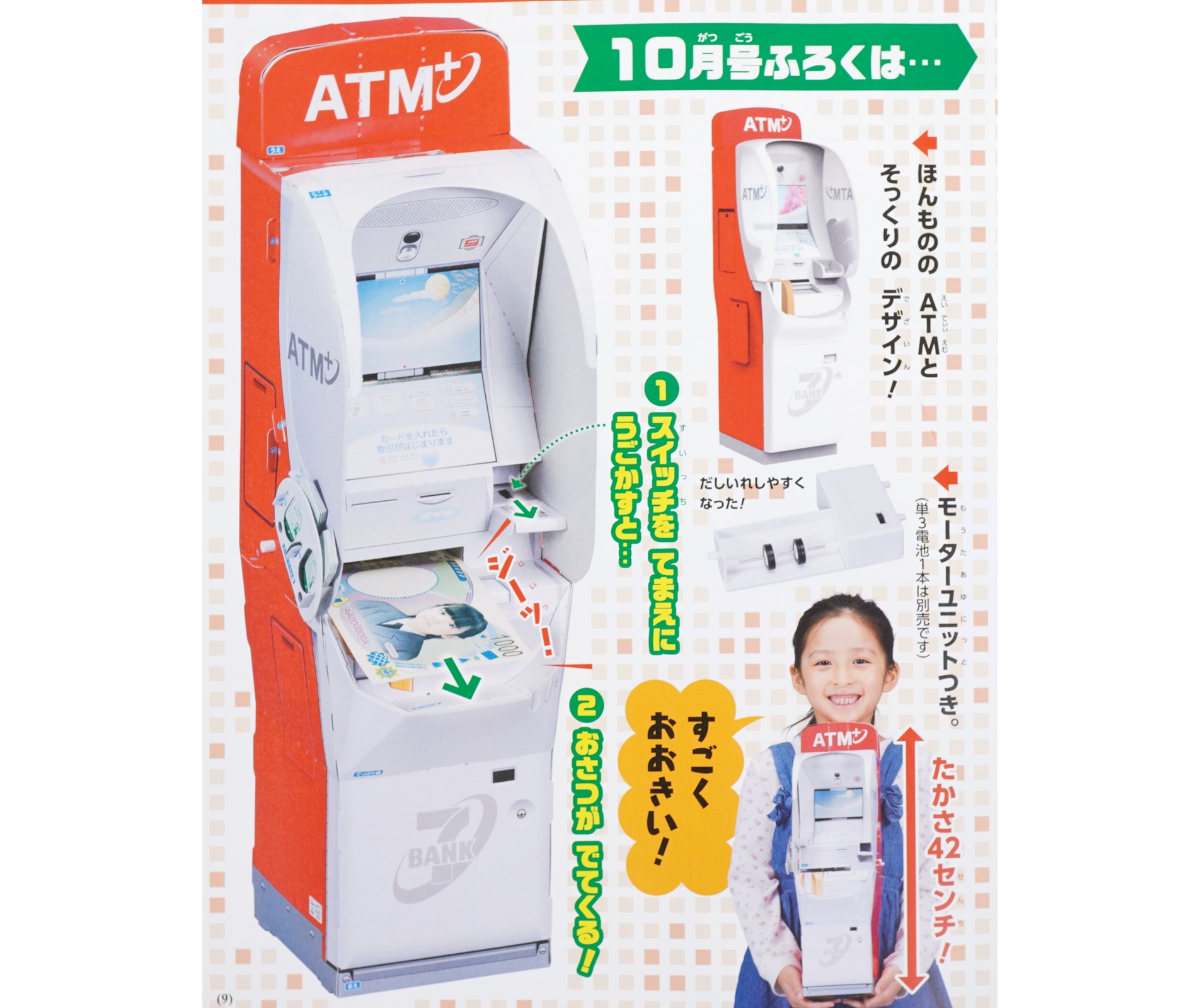 次号予告 幼稚園 年10月号 ふろく セブン銀行atm 付録ライフ