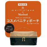 【次号予告】marisol（マリソル）2020年10月号《特別付録》martinique（マルティニーク）×Marisol コスメバニティポーチ