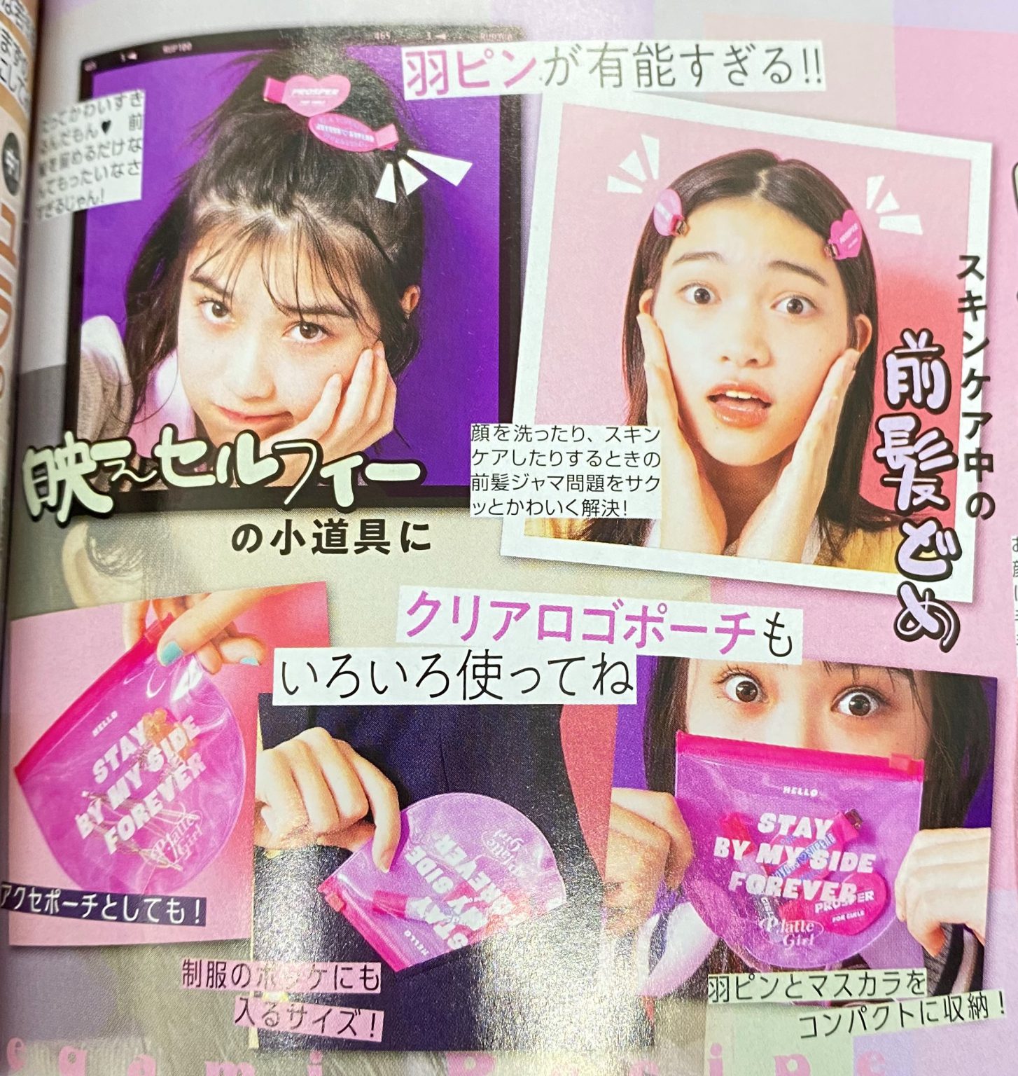 【開封レビュー】 nicola (ニコラ)2020年11月号≪特別付録≫ PINKlatte（ピンクラテ）の前髪グッズ”4点”セット 付録ライフ