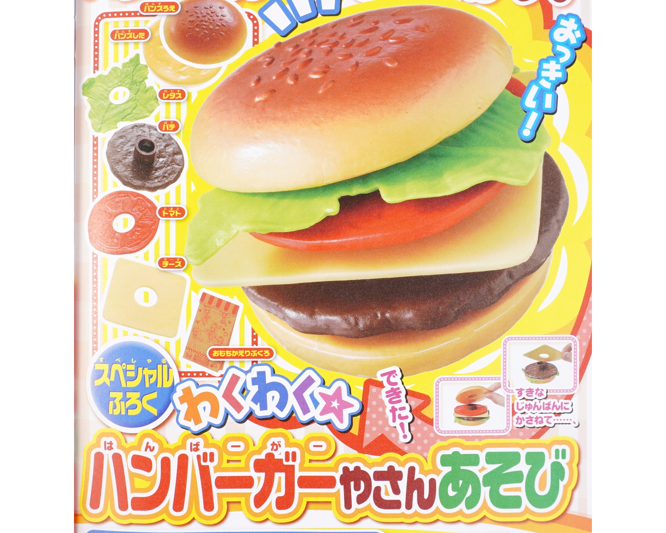 次号予告】おともだち 2020年12月号《ふろく》わくわく☆ハンバーガー