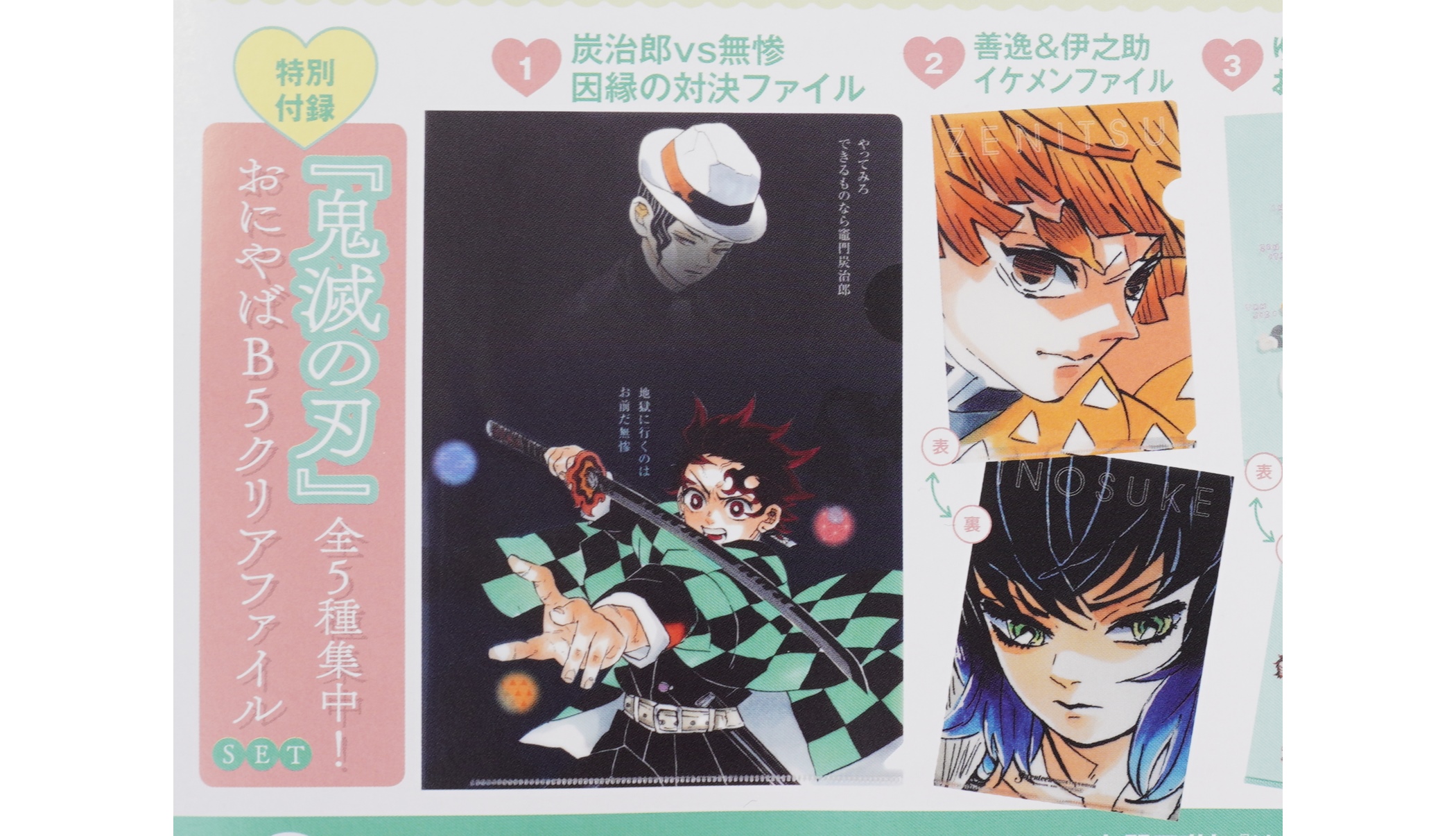 次号予告】Seventeen（セブンティーン）2020年11月号《特別付録》「鬼