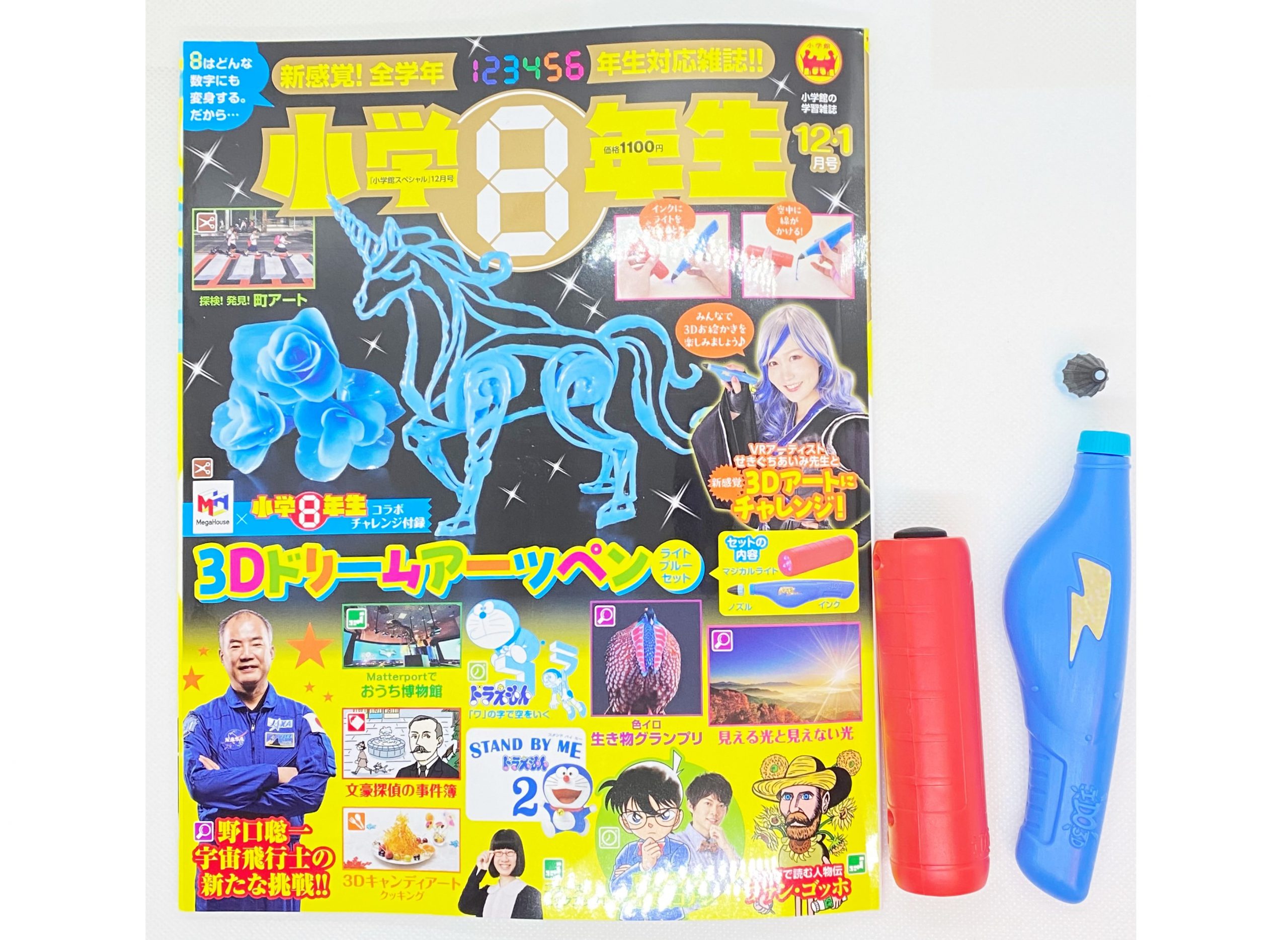 開封レビュー 小学8年生 2020年12 1月号 特別付録 3dドリームアーツペン 付録ライフ