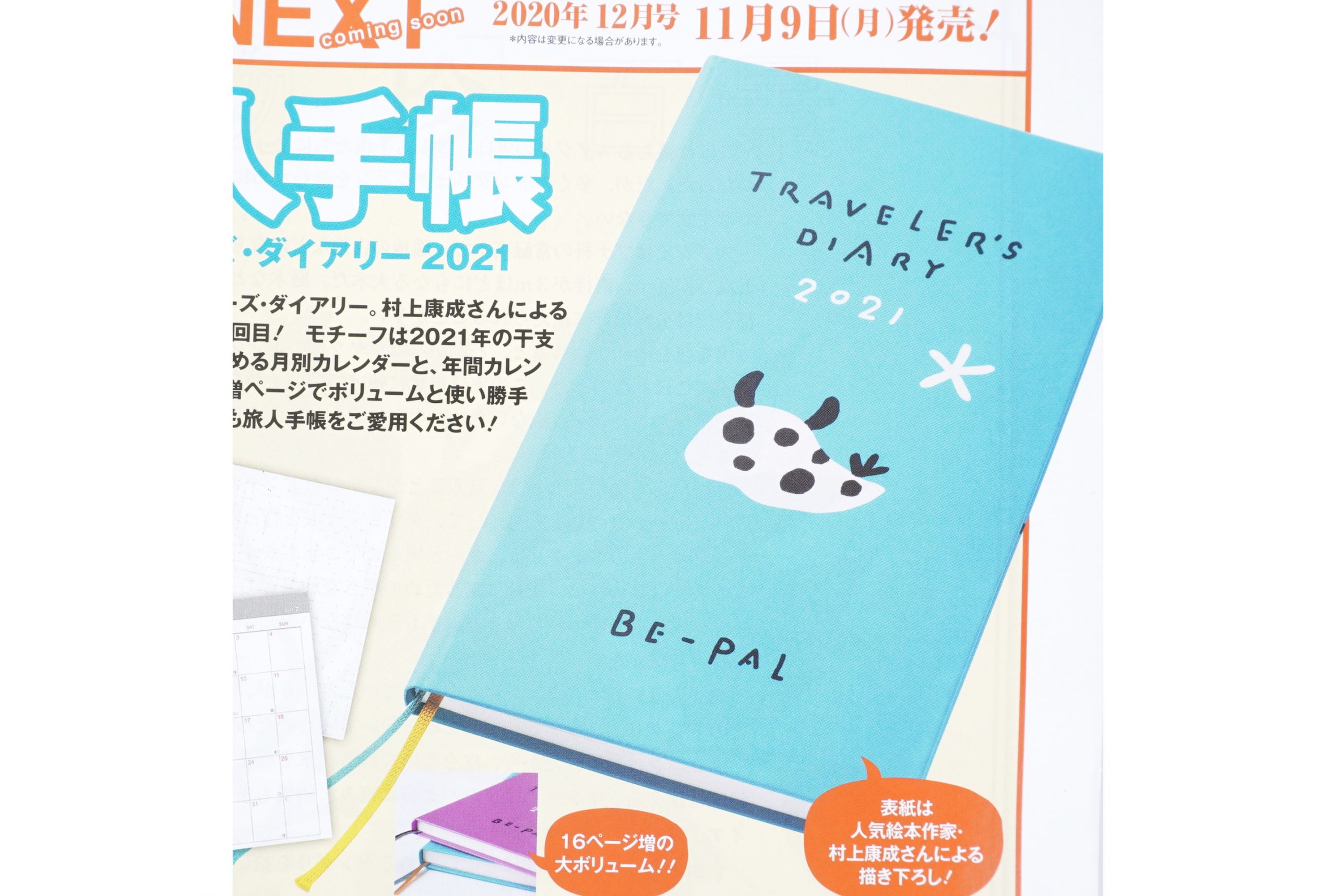 BE-PAL　創刊5周年〜12冊セット BE-PAL 創刊5周年〜12冊セット