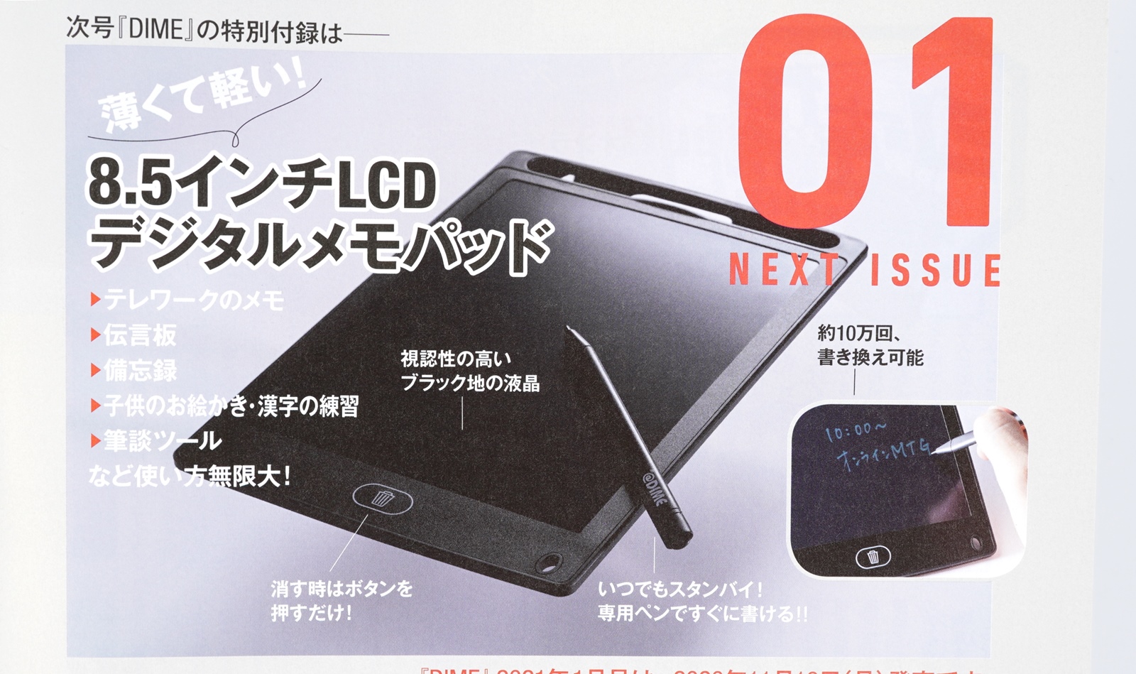 次号予告】DIME（ダイム）2021年1月号《特別付録》8.5インチLCD