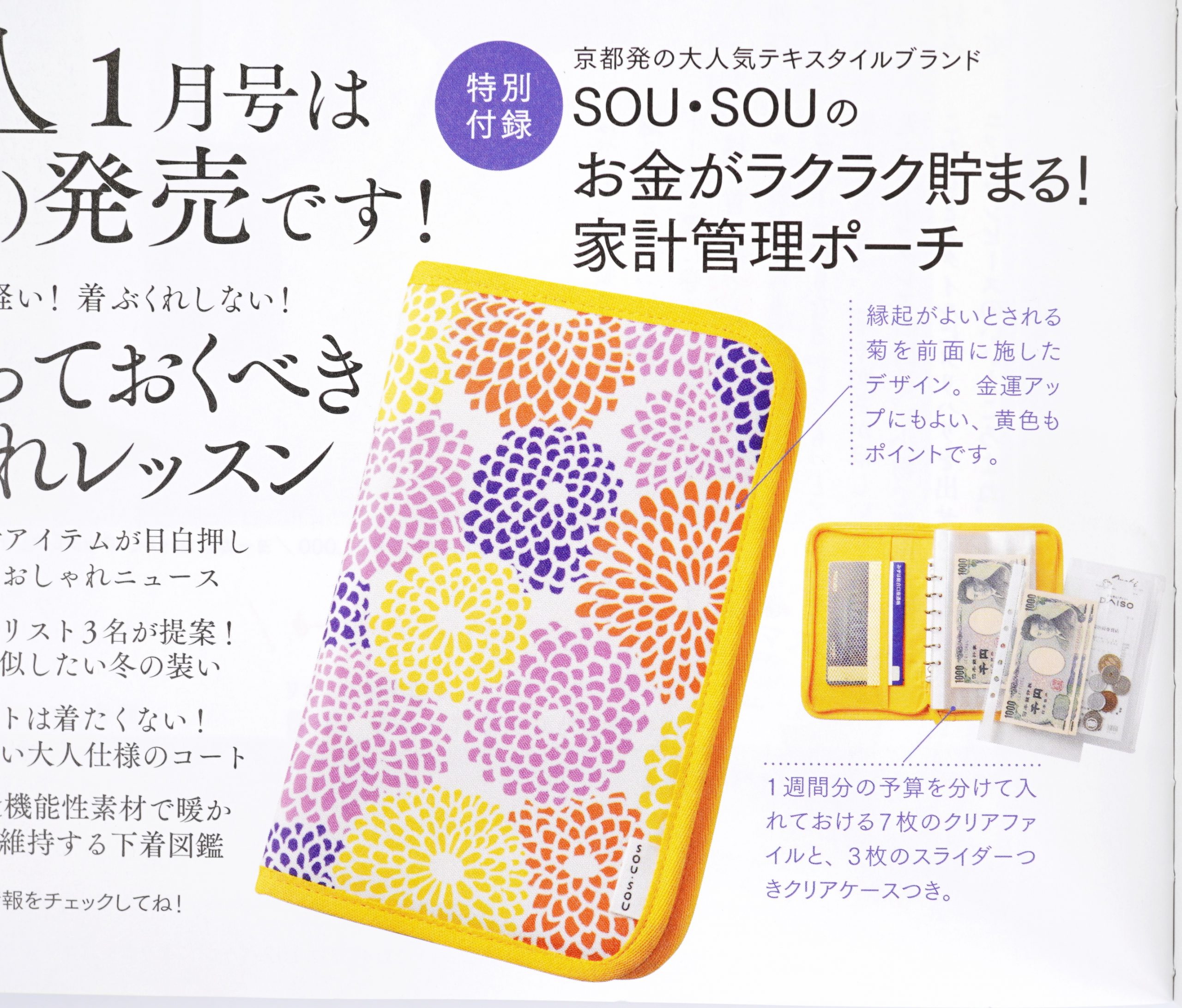 【次号予告】素敵なあの人 2021年1月号《特別付録》SOU・SOUの