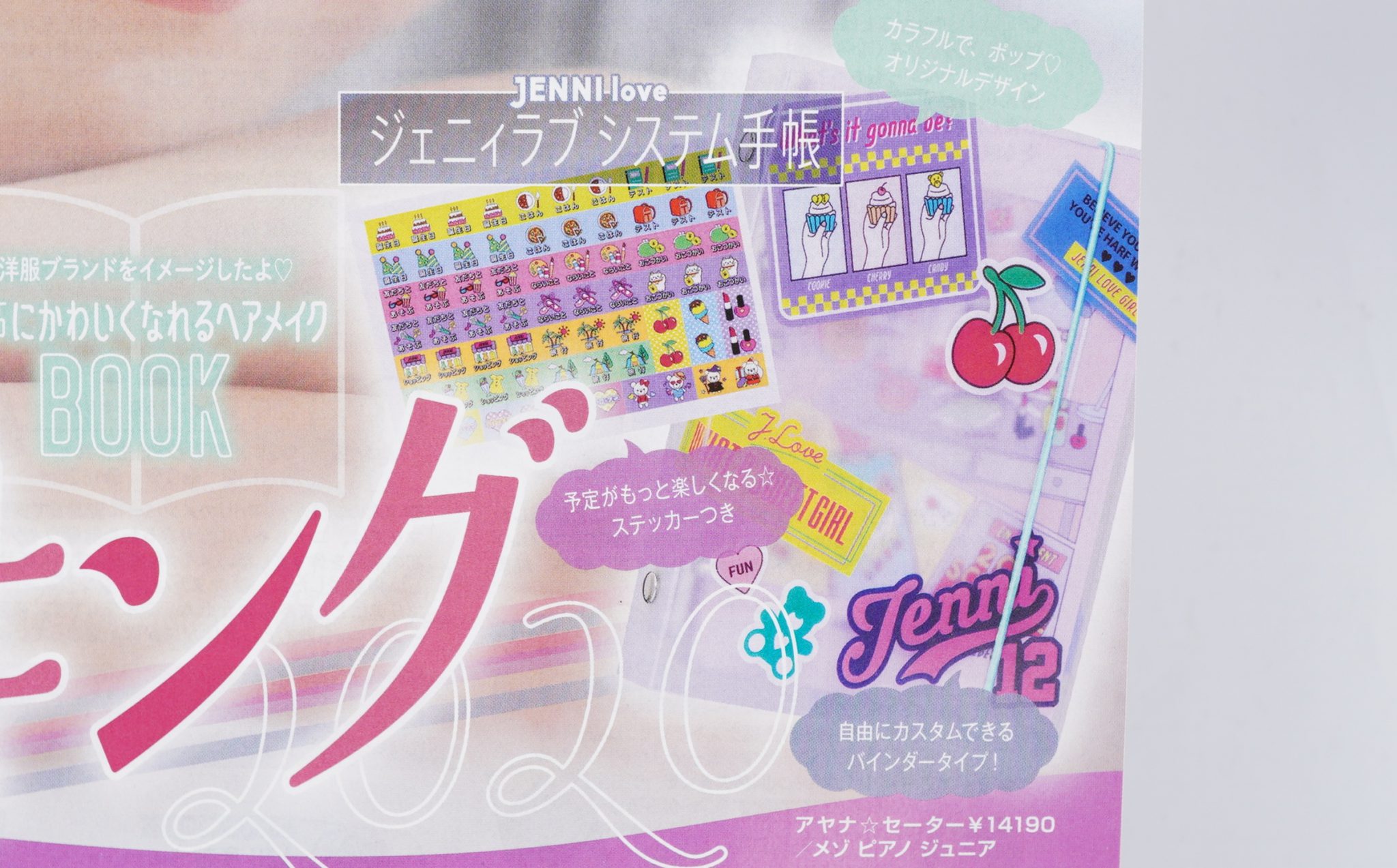 【次号予告】ニコ☆プチ 2021年2月号《特別付録》ジェニィラブ システム手帳 付録ライフ 【次号予告】ニコ☆プチ 2021年2月号《特別付録》ジェニィラブ システム手帳 付録ライフ