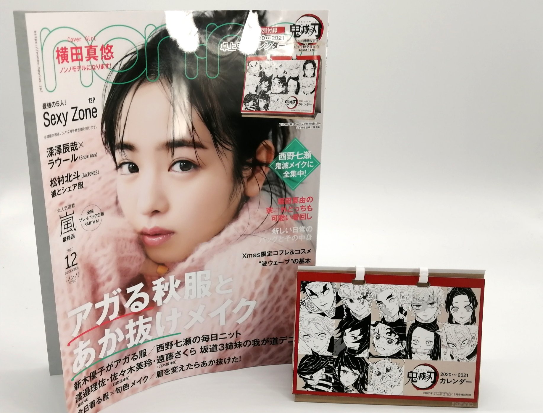 開封レビュー】non-no（ノンノ）2020年12月号 付録あり版《特別付録