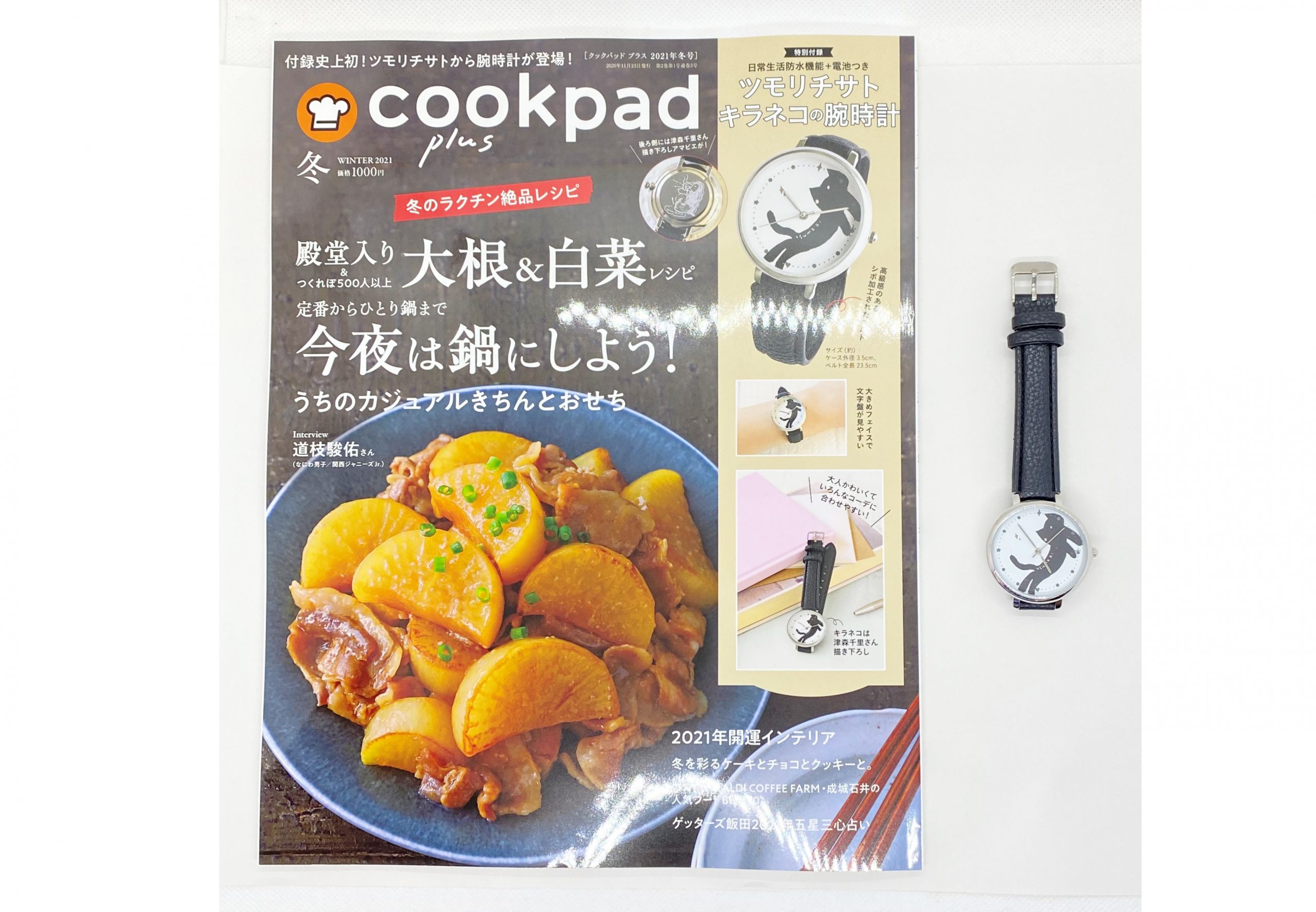 【開封レビュー】cookpad plus(クックパッド プラス)2021年冬号