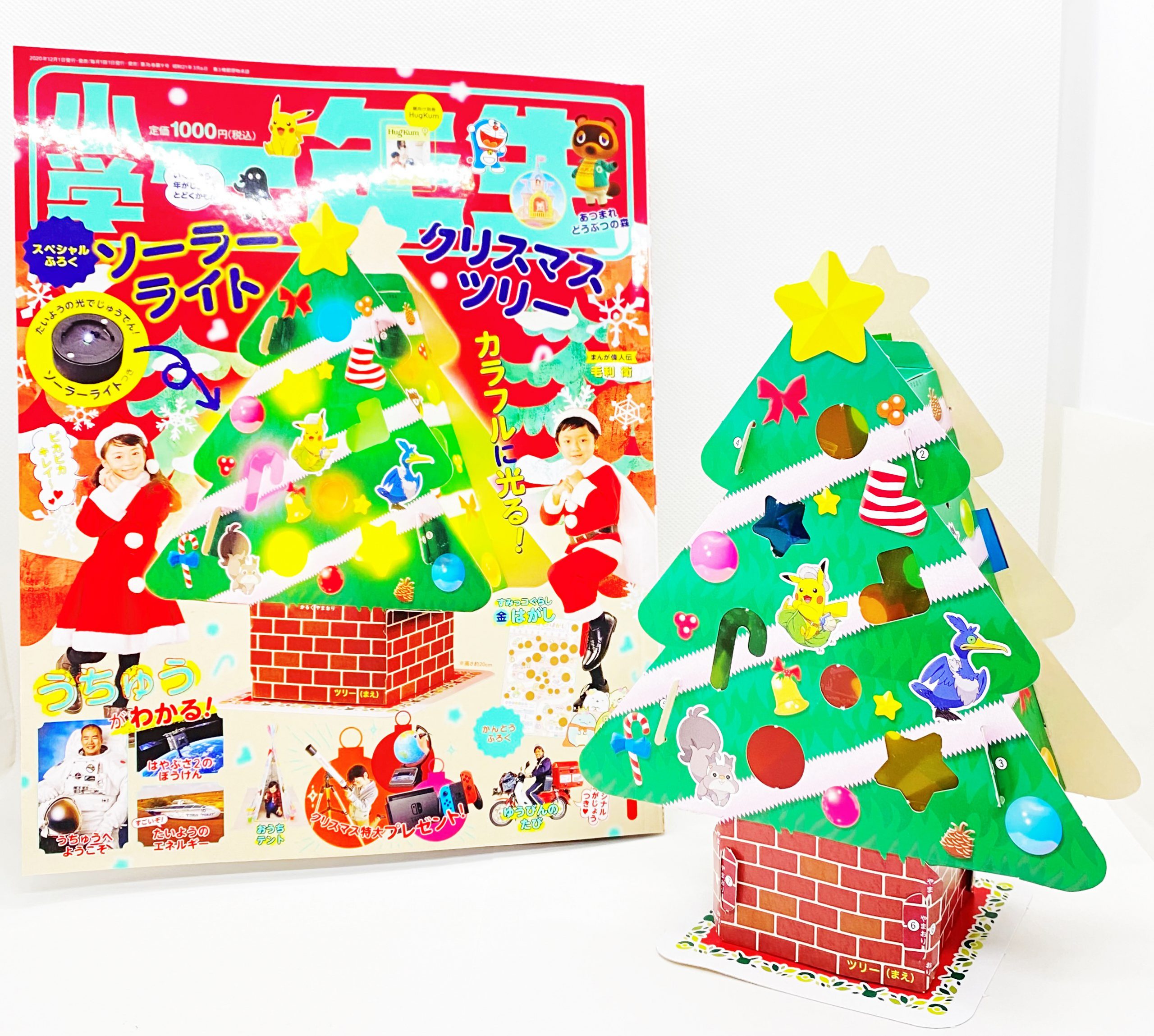 開封レビュー】小学一年生 2021年1月号≪特別付録≫ポケモン ソーラー