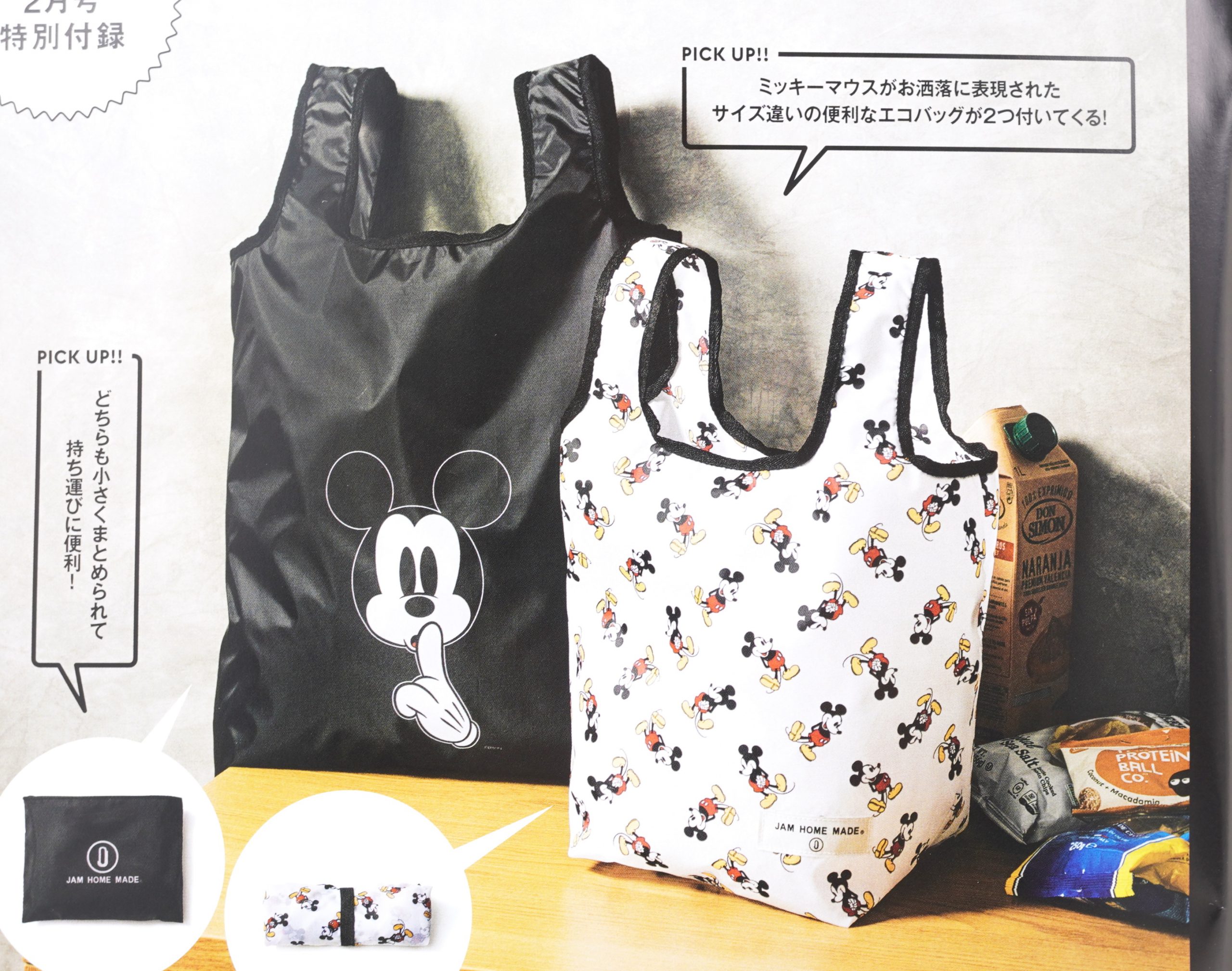 次号予告 Smart スマート 21年2月号 特別付録 Mickey Mouse ミッキーマウス Produced By Jam Home Made ジャムホームメイド エコバッグ2個セット 付録ライフ