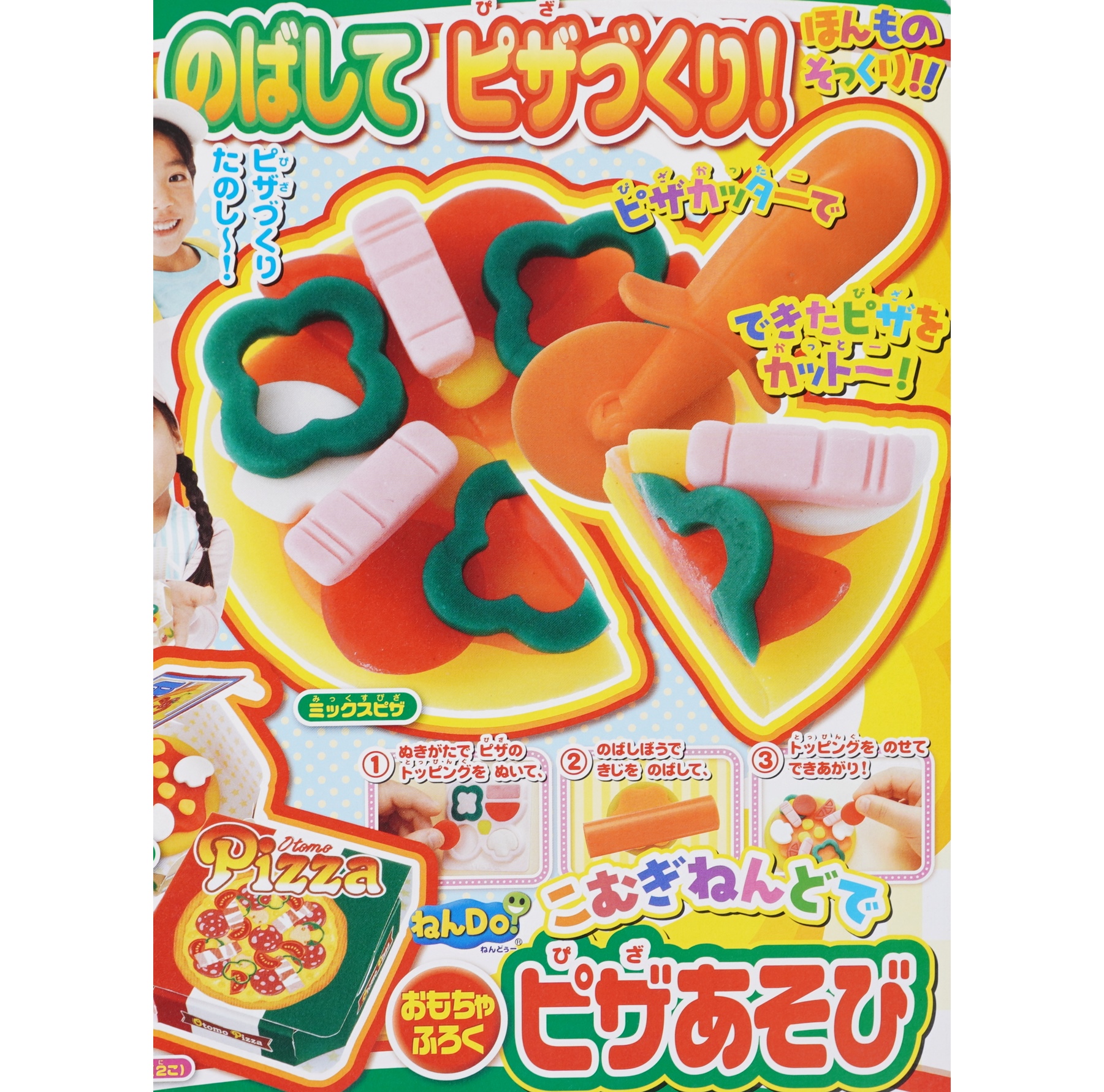 次号予告】おともだち 2021年2.3月号《ふろく》ねんDo（ドゥー