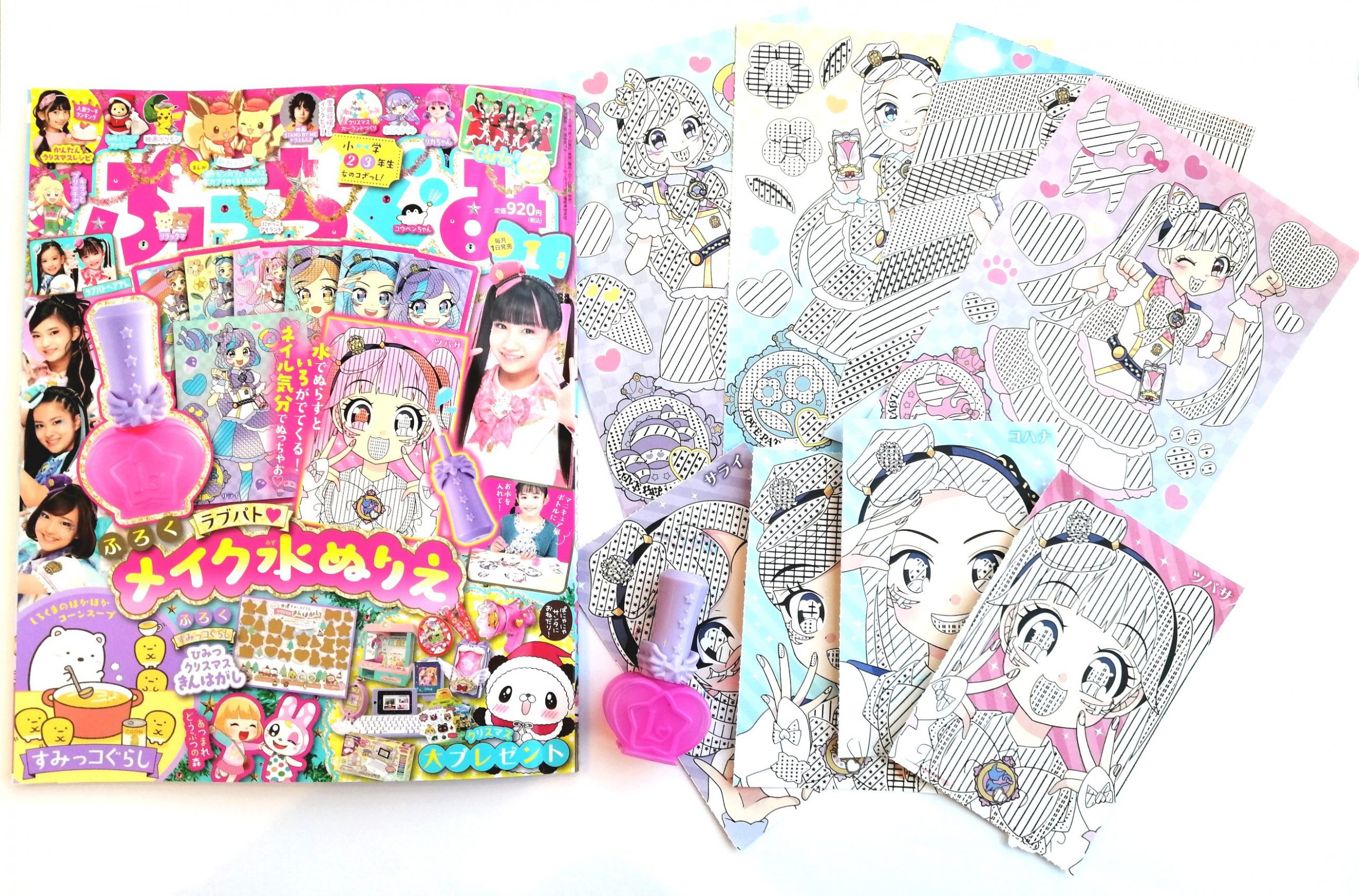 開封レビュー ぷっちぐみ 21年1月号 特別付録 ラブパト メイク水ぬりえ 付録ライフ