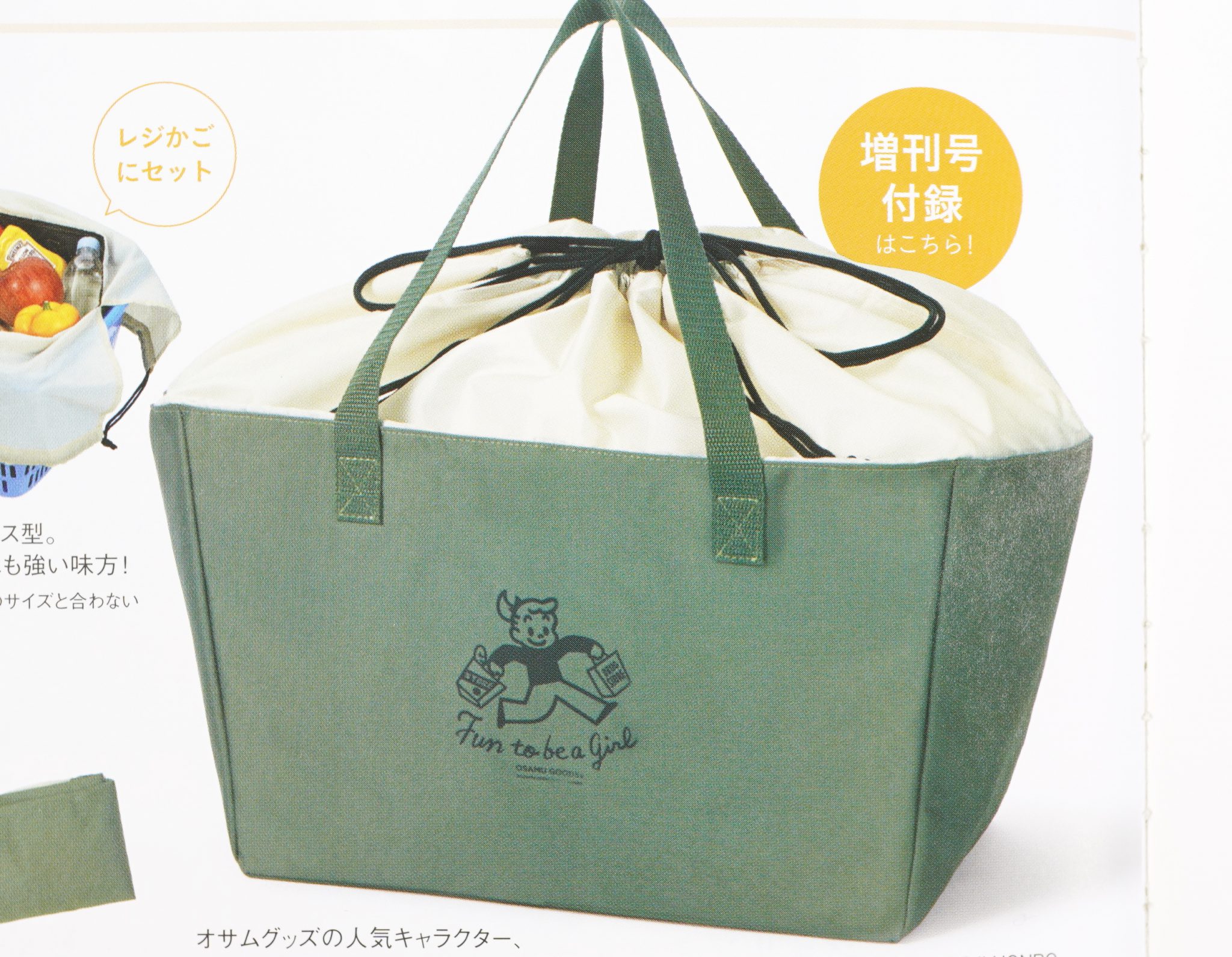 【次号予告】大人のおしゃれ手帖 2021年2月号増刊号《特別付録》OSAMU GOODS（オサムグッズ）レジかごお買い物バッグ 付録ライフ