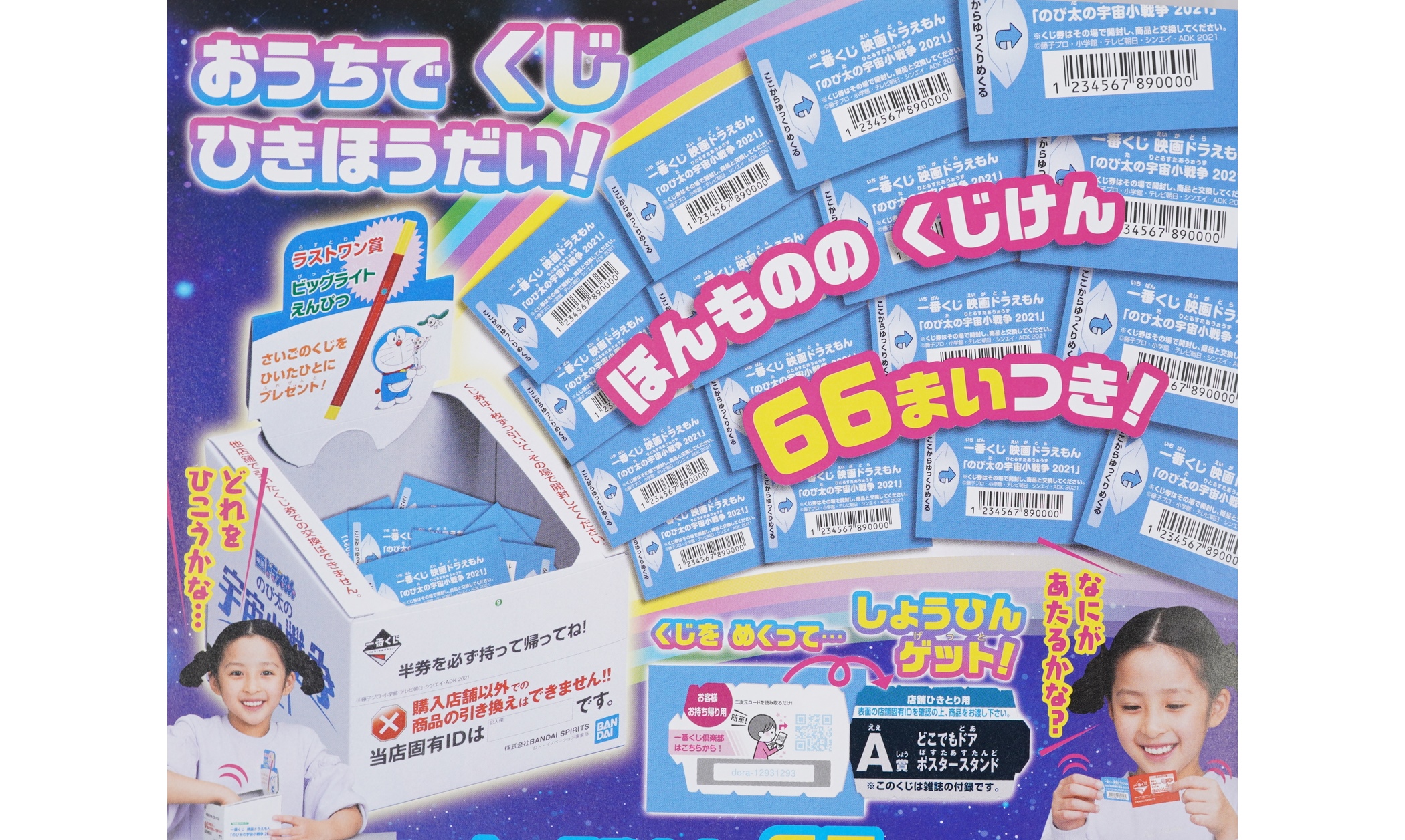次号予告】幼稚園 2021年4月号《ふろく》一番くじ 映画