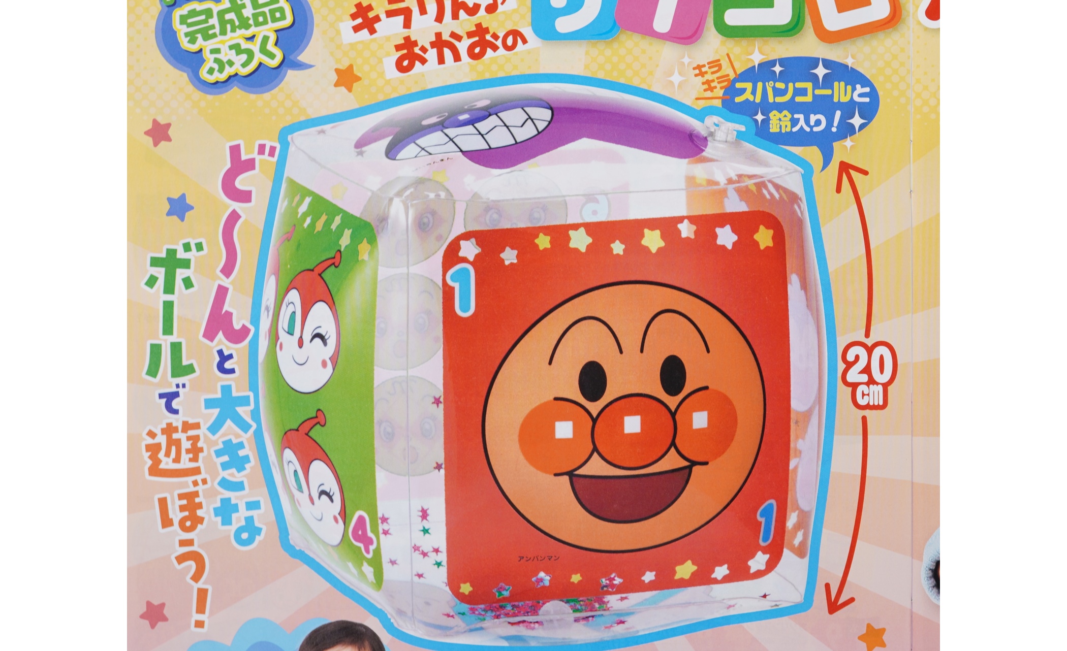 次号予告】ベビーブック 2021年3月号《ふろく》アンパンマン