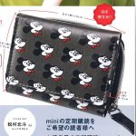 【次号予告】mini（ミニ）2021年3月号《特別付録》SHIPS any（シップスエニィ）ミッキーマウスデザイン オトナの優秀ミニ財布