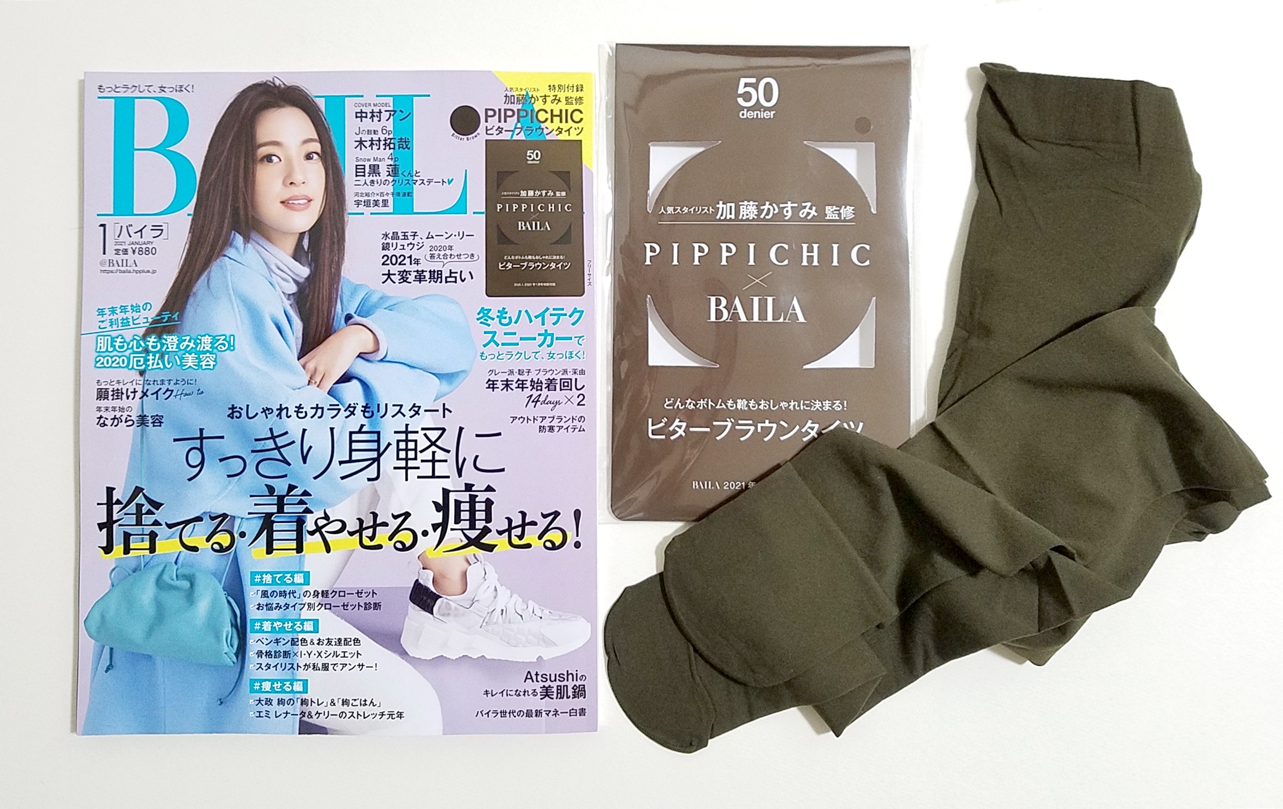 希望時5000円に変更：ピッピシック×バイラビターブラウンタイツ50デニール5点 開封レビュー】BAILA（バイラ）2021年1月号《特別付録》加藤