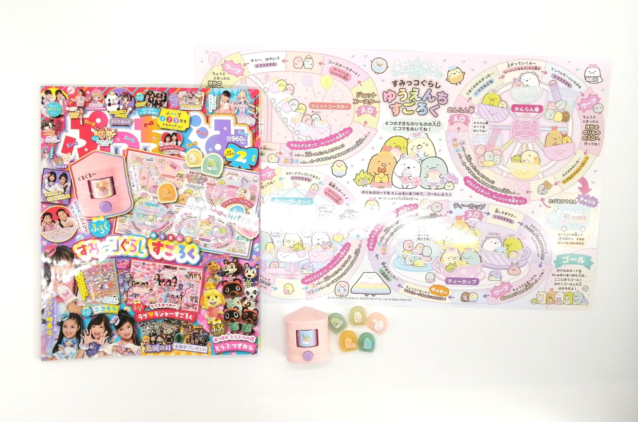 開封レビュー】ぷっちぐみ 2021年2月号《特別付録》すみっコぐらし