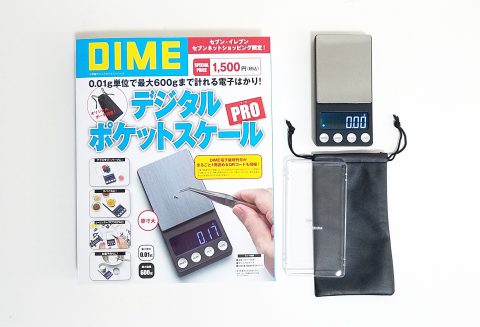 【開封レビュー 】DIME（ダイム）電子版増刊号《特別付録》デジタルポケットスケールPRO