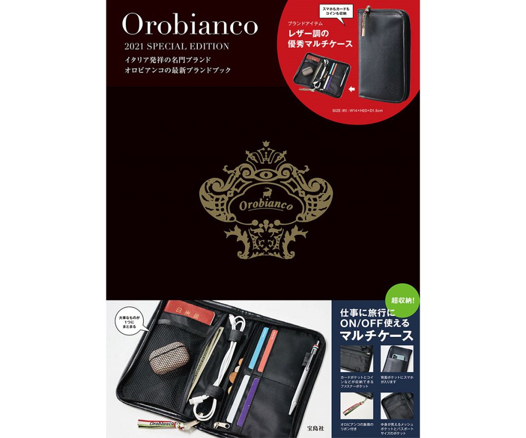 【新刊情報】Orobianco（オロビアンコ） 2021 SPECIAL EDITION | 付録ライフ
