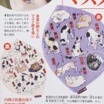 【次号予告】サライ 2021年3月号《特別付録》サライ謹製「俺、つしま」×歌川国芳 猫づくしマスクケース