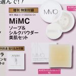 【次号予告】MAQUIA（マキア）2021年4月号増刊号《特別付録》MiMc ソープ＆シルクパウダー 美肌セット