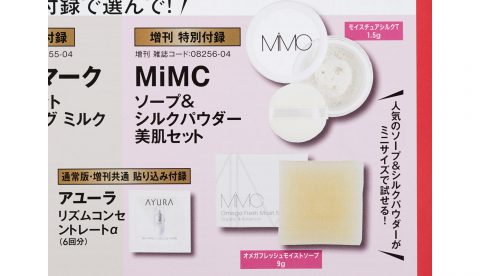 【次号予告】MAQUIA（マキア）2021年4月号増刊号《特別付録》MiMc ソープ＆シルクパウダー 美肌セット