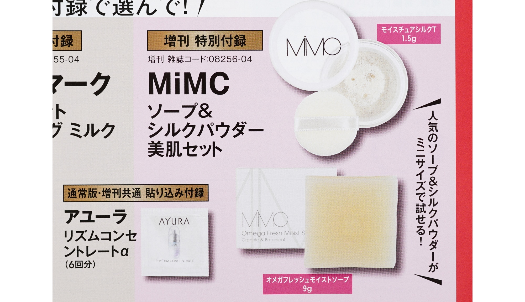 MiMC オメガフレッシュモイストソープ ミニサイズ - 洗顔料