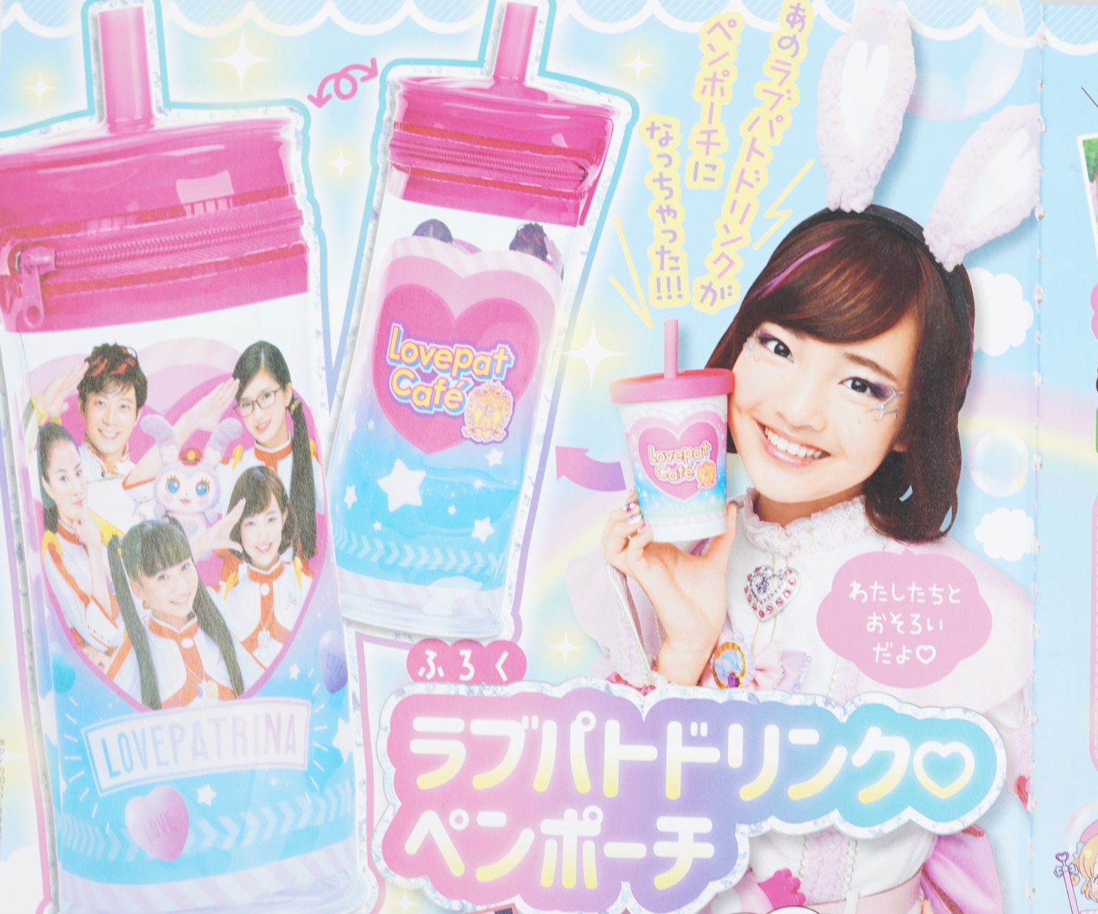 次号予告】ぷっちぐみ 2021年4月号《特別付録》ラブパトドリンク