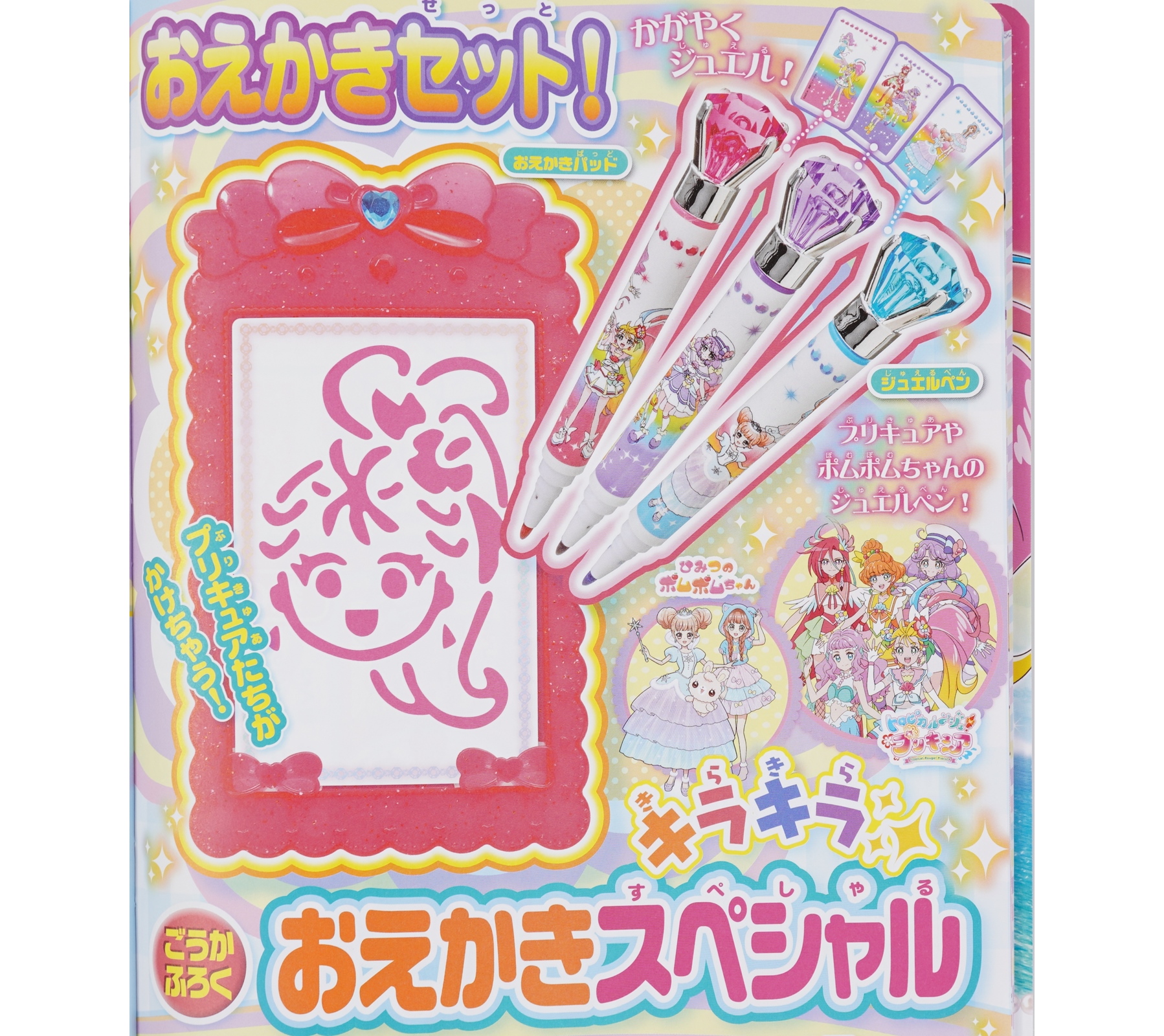 次号予告 おともだち 21年5月号 ふろく キラキラおえかきスペシャル 付録ライフ