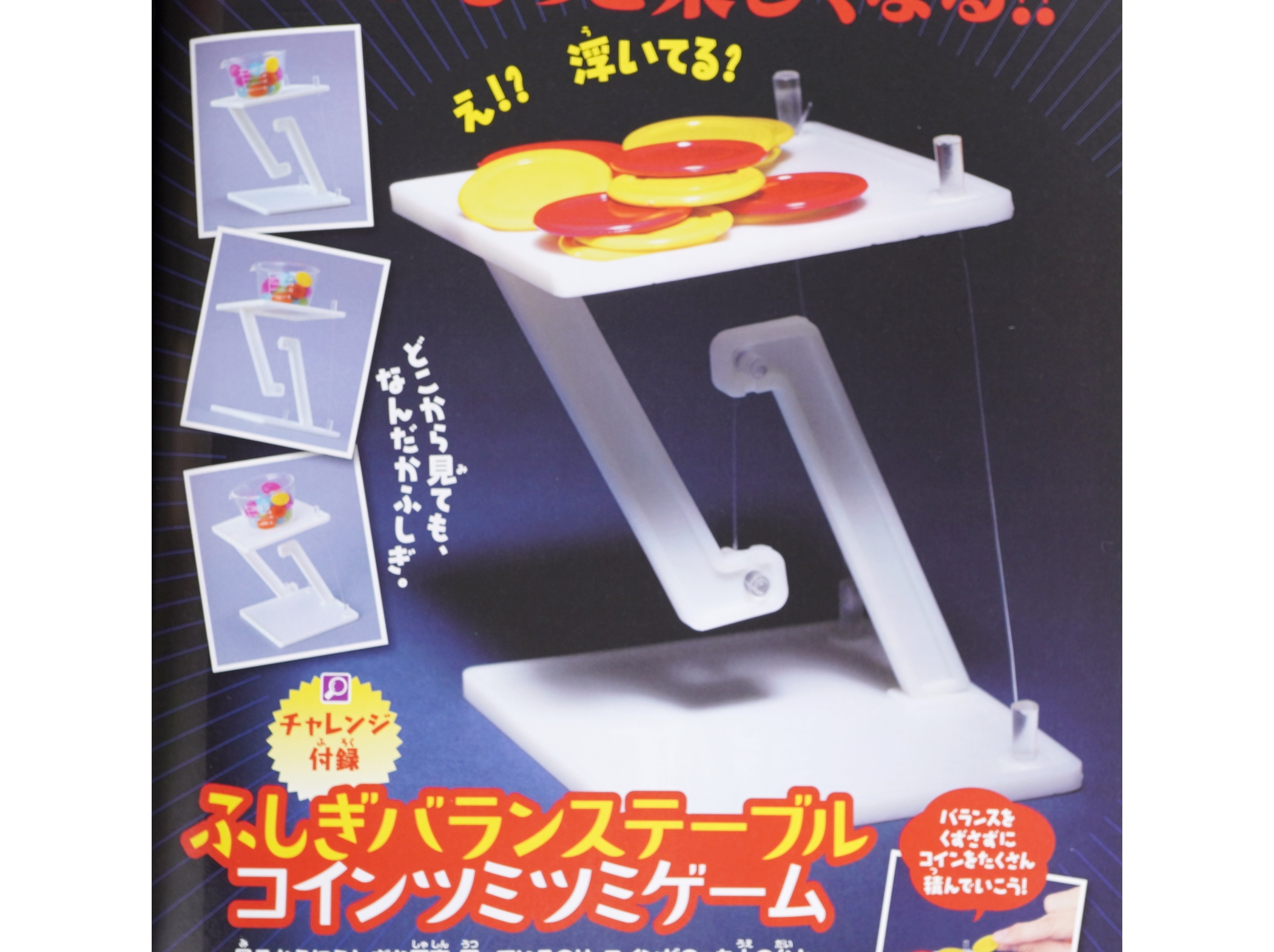 次号予告】小学8年生 2021年6・7月号《特別付録》ふしぎバランステーブル コインツミツミゲーム | 付録ライフ