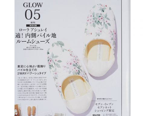 【次号予告】GLOW(グロー)2021年5月号増刊号《特別付録》ローラ アシュレイ 快適!内側パイル地ルームシューズ