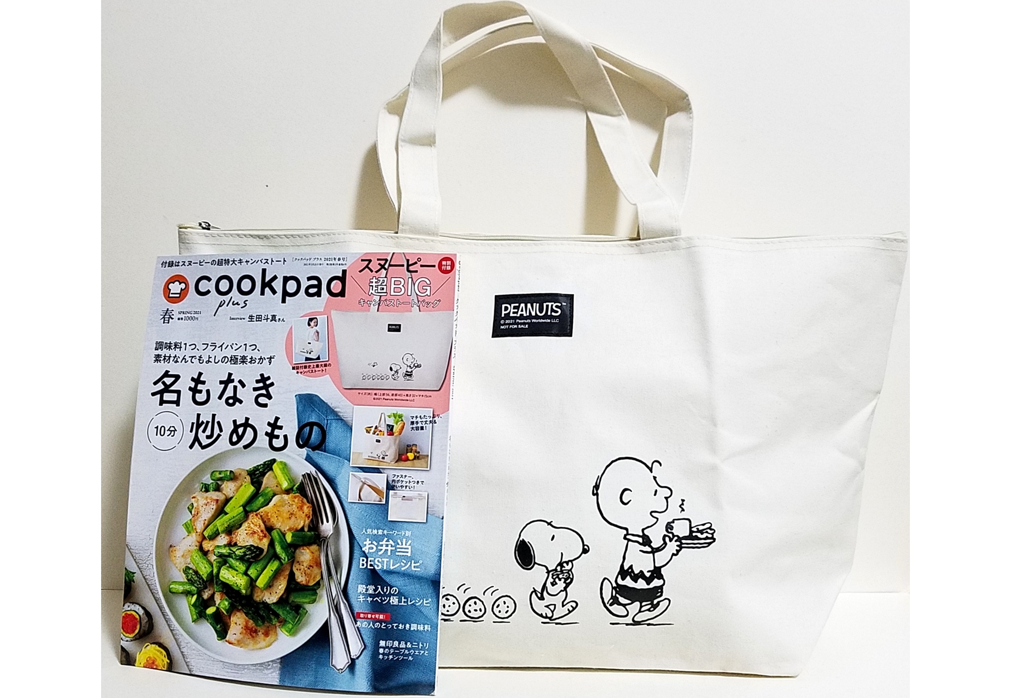 【開封レビュー】cookpad plus（クックパッドプラス）2021年春号