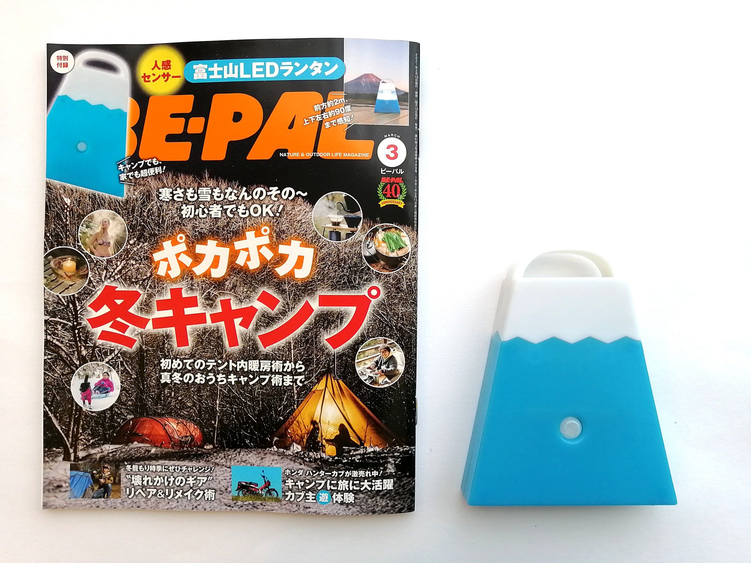 開封レビュー】BE-PAL（ビーパル）2021年3月号《特別付録》人感