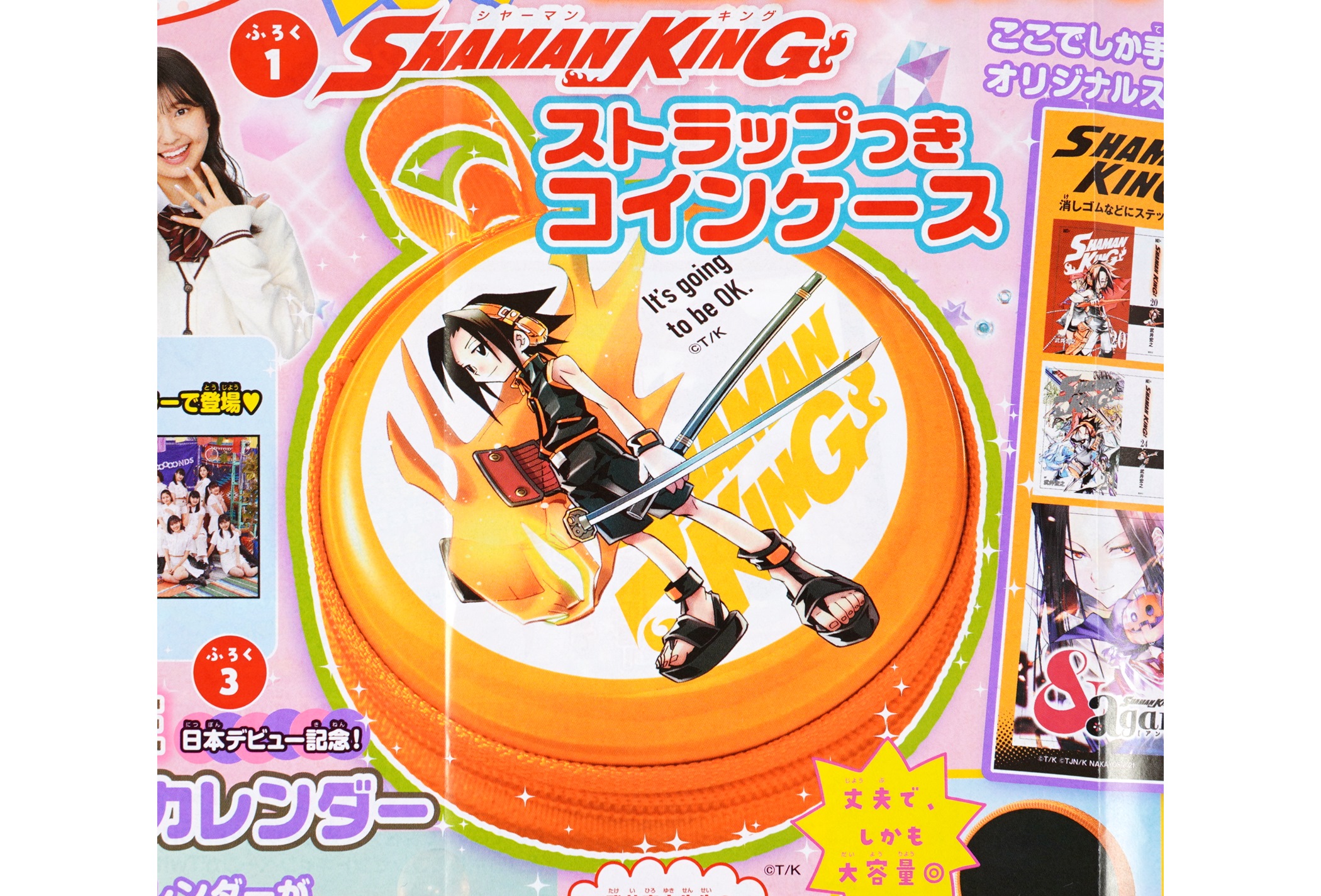開封レビュー】なかよし 2021年5月号《特別付録》SHAMAN KING