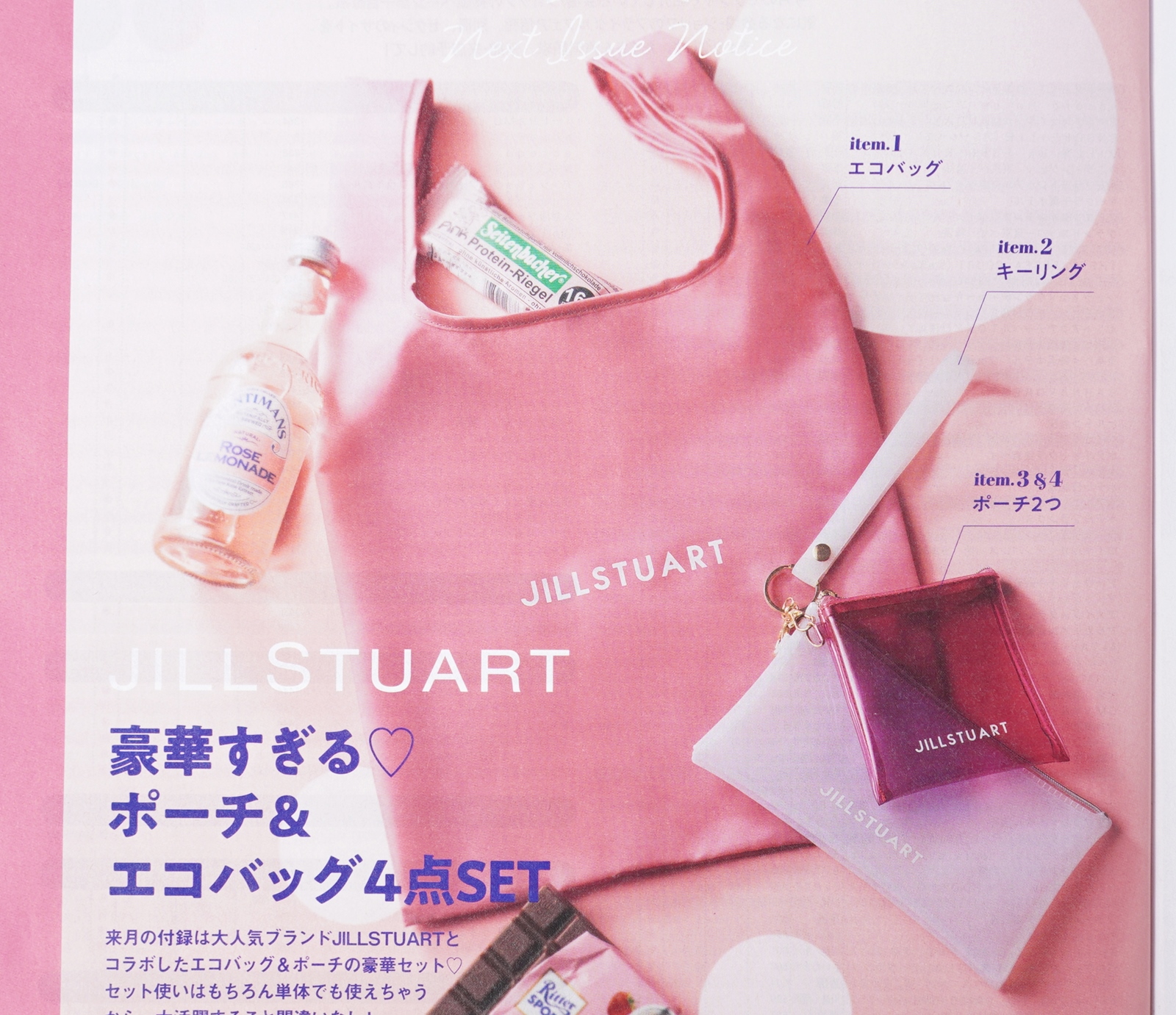 【次号予告】ゼクシィ 2021年6月号《特別付録》JILLSTUART