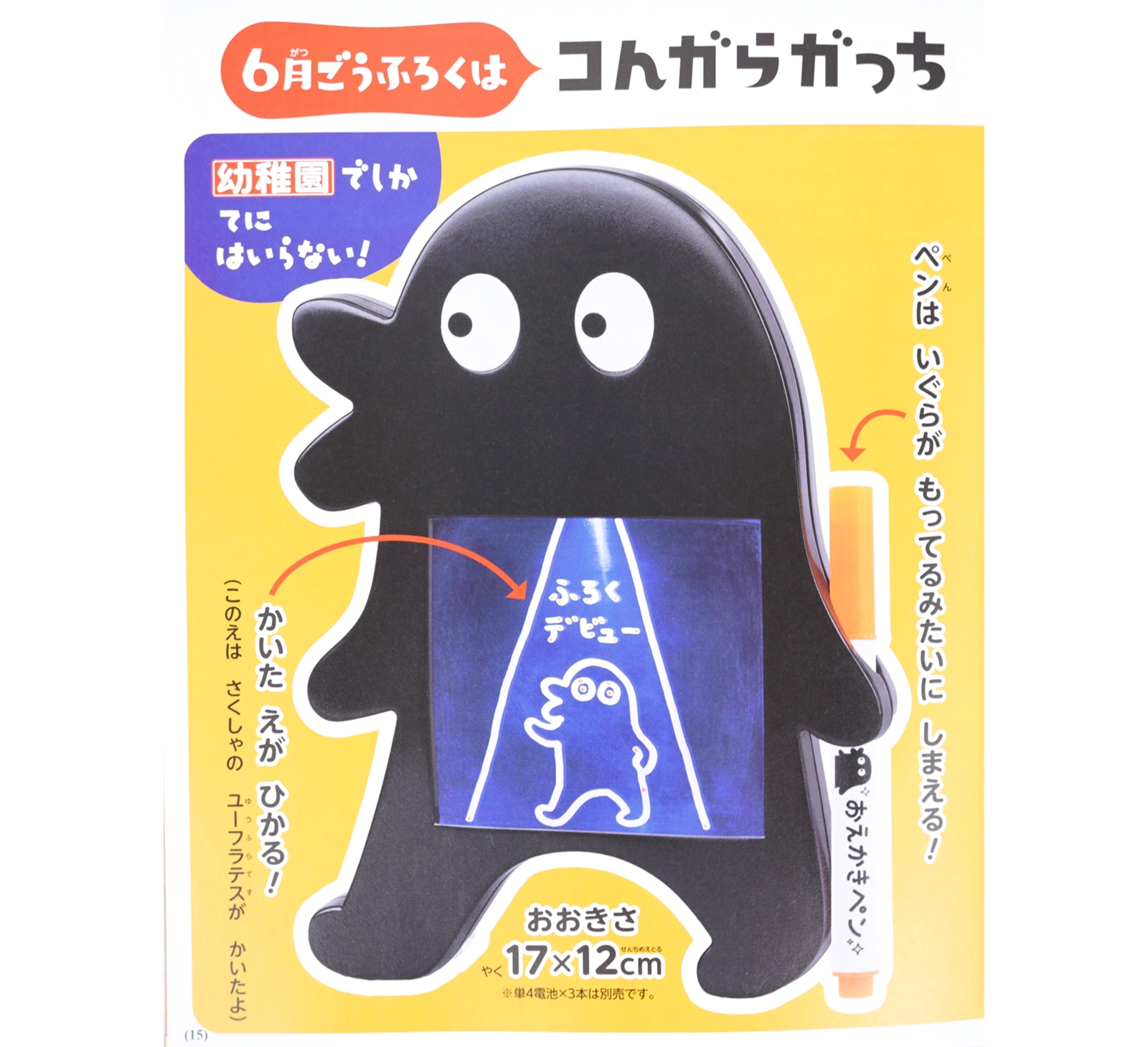 次号予告】幼稚園 2021年6月号《ふろく》コんガらガっち いぐら 次号予告】幼稚園 2021年6月号《ふろく》コんガらガっち いぐら