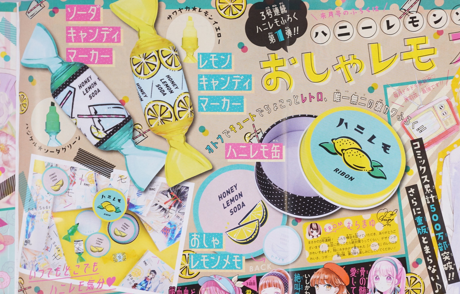 次号予告】りぼん 2021年6月号《特別付録》おしゃレモ ステショセット