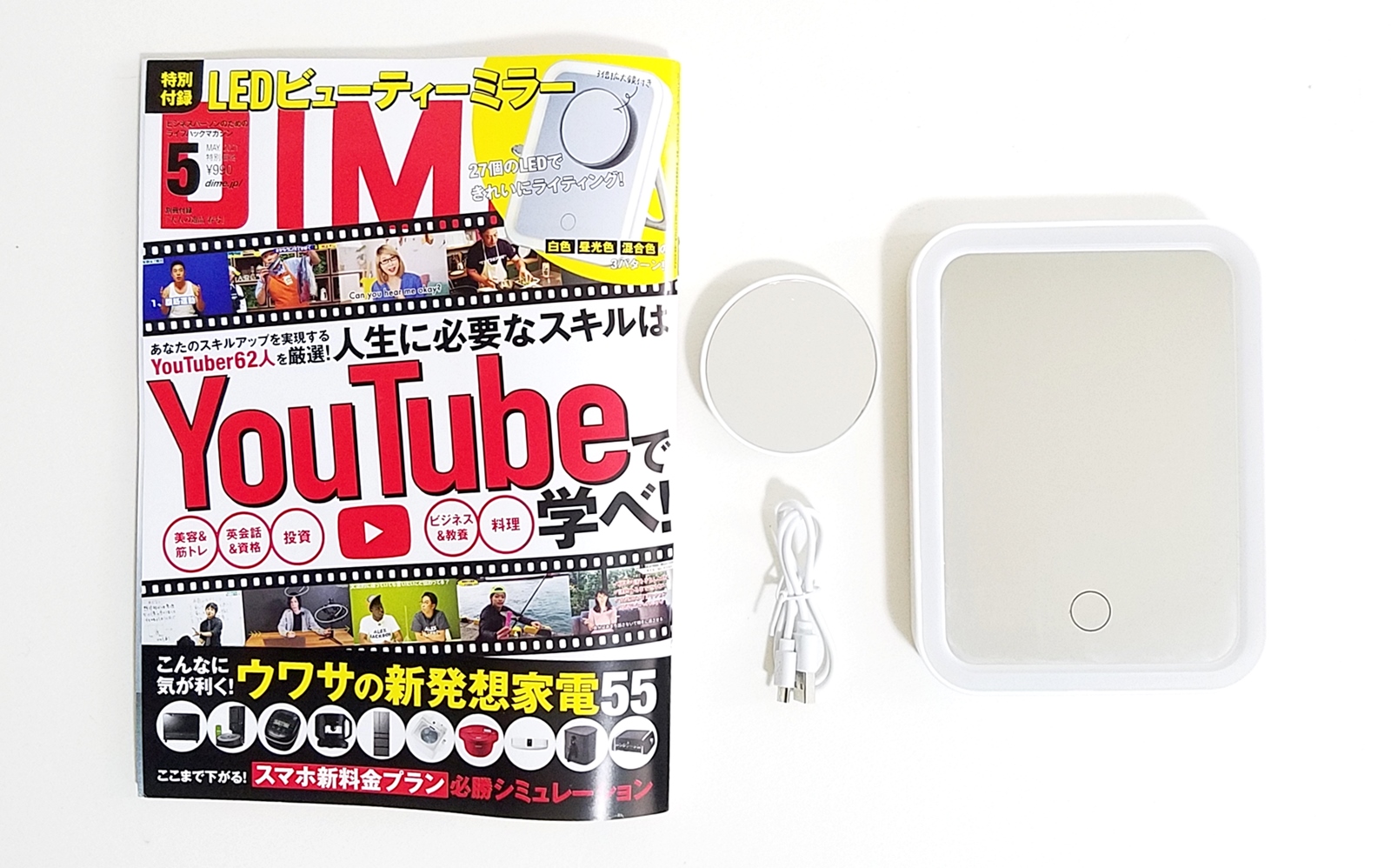 開封レビュー】DIME（ダイム）2021年5月号《特別付録》LED