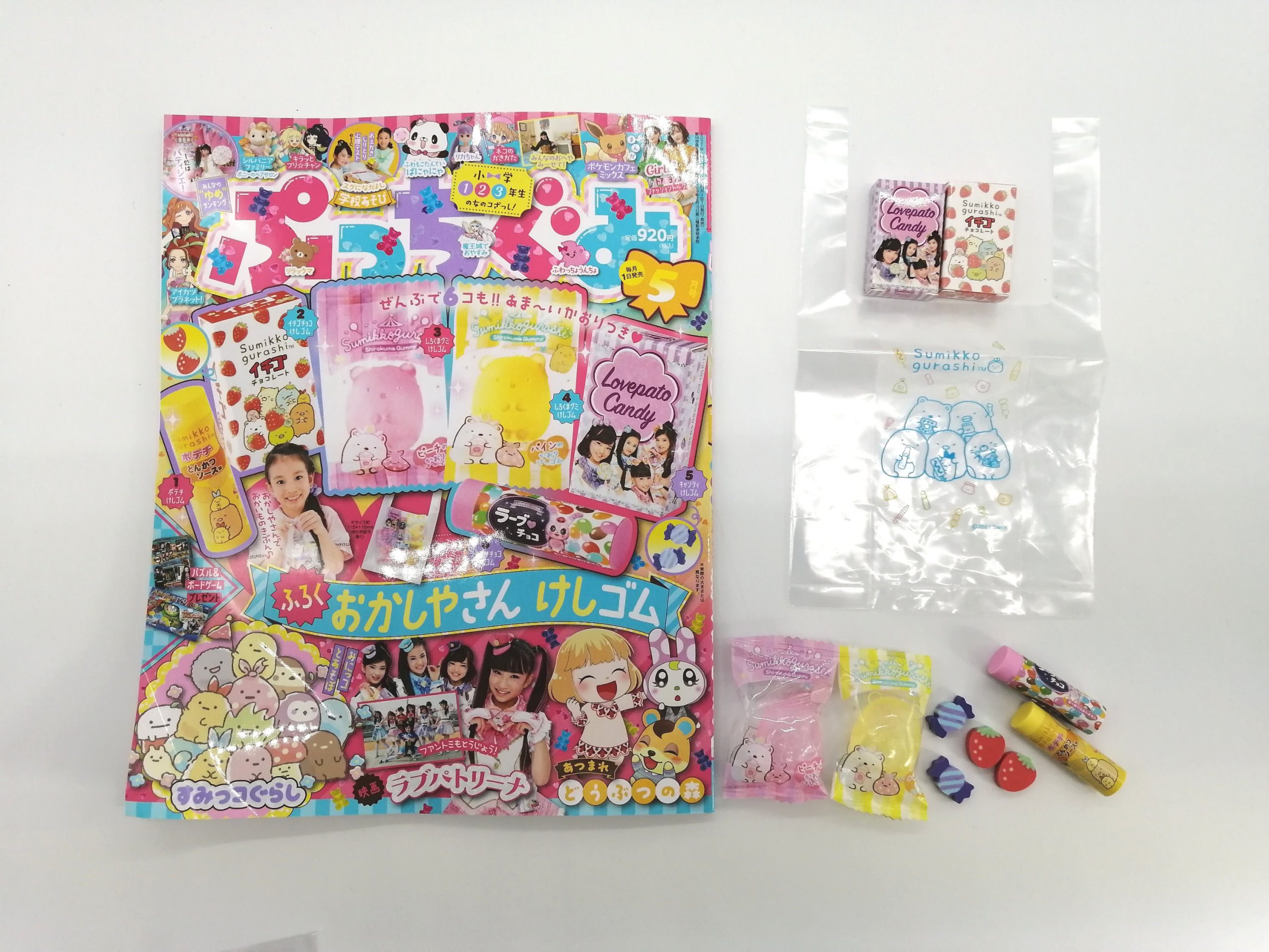 開封レビュー】ぷっちぐみ 2021年5月号《特別付録》すみっコ