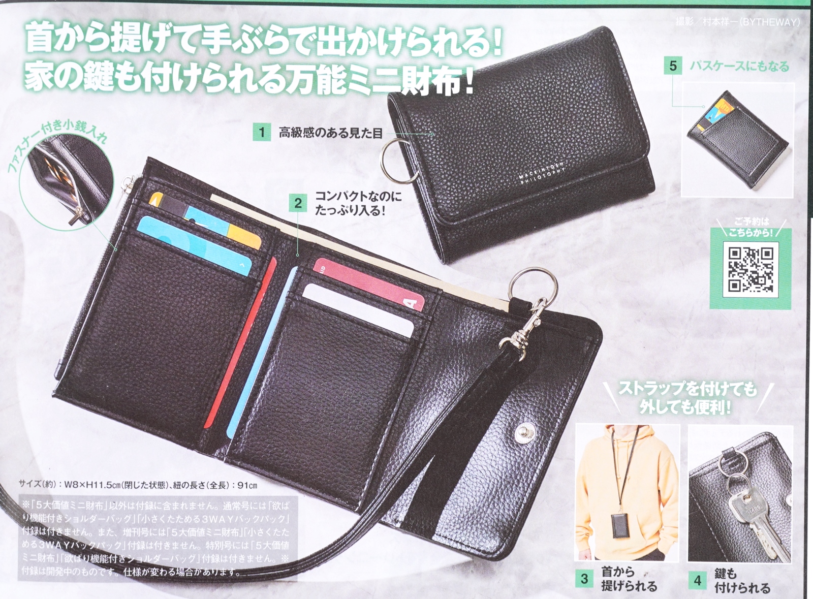 次号予告】MonoMax（モノマックス）2021年6月号《特別付録