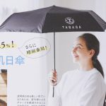 【次号予告】素敵なあの人 2021年7月号《特別付録》TABASA （タバサ）完全遮光の美肌日傘