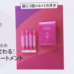 【次号予告】美ST（ビスト）2021年7月号《特別付録》MILBON（ミルボン）GRAND LINKAGEのサラツヤ髪に変わる！お家でサロントリートメント