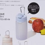 【次号予告】otona MUSE（オトナミューズ）2021年7月号増刊号《特別付録》GELATO PIQUE（ジェラート ピケ）くるっとコンパクト！折り畳めるシリコンボトル<ブルー>